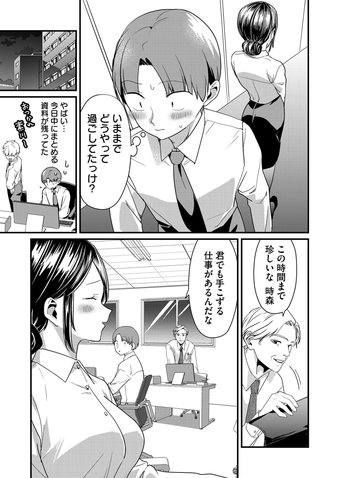 Tokimori-san ga Muboubi desu!! Chapter 68 7ページ