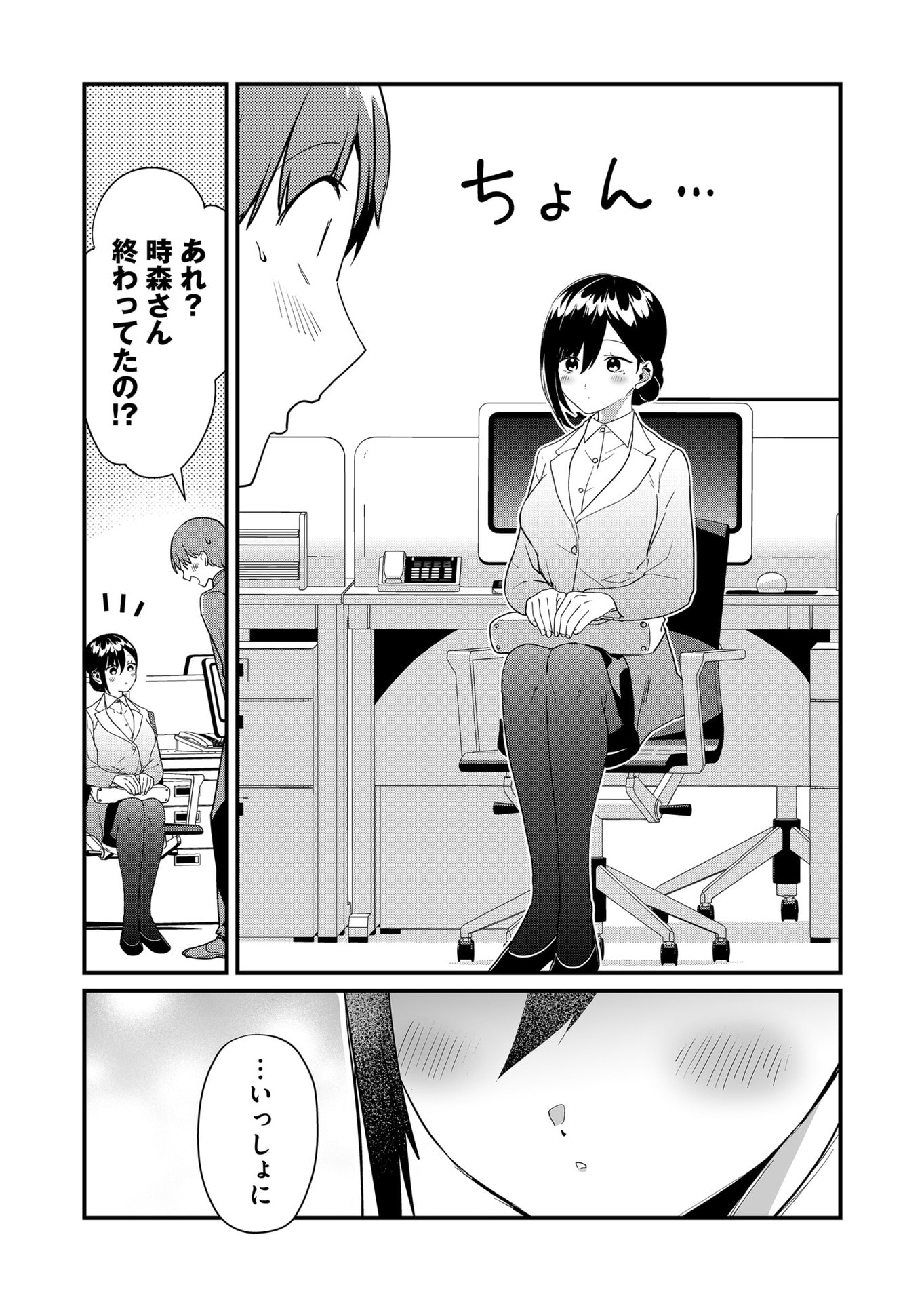 Tokimori-san ga Muboubi desu!! Chapter 68 9ページ