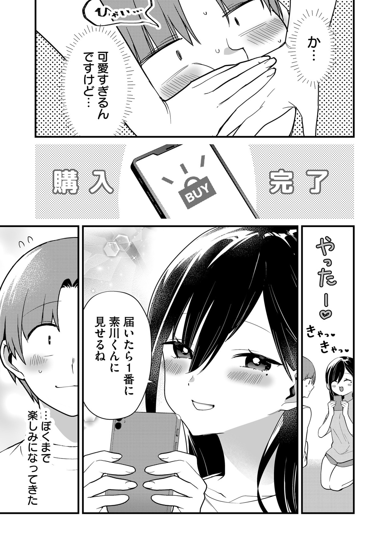 Tokimori-san ga Muboubi desu!! Chapter 69 11ページ