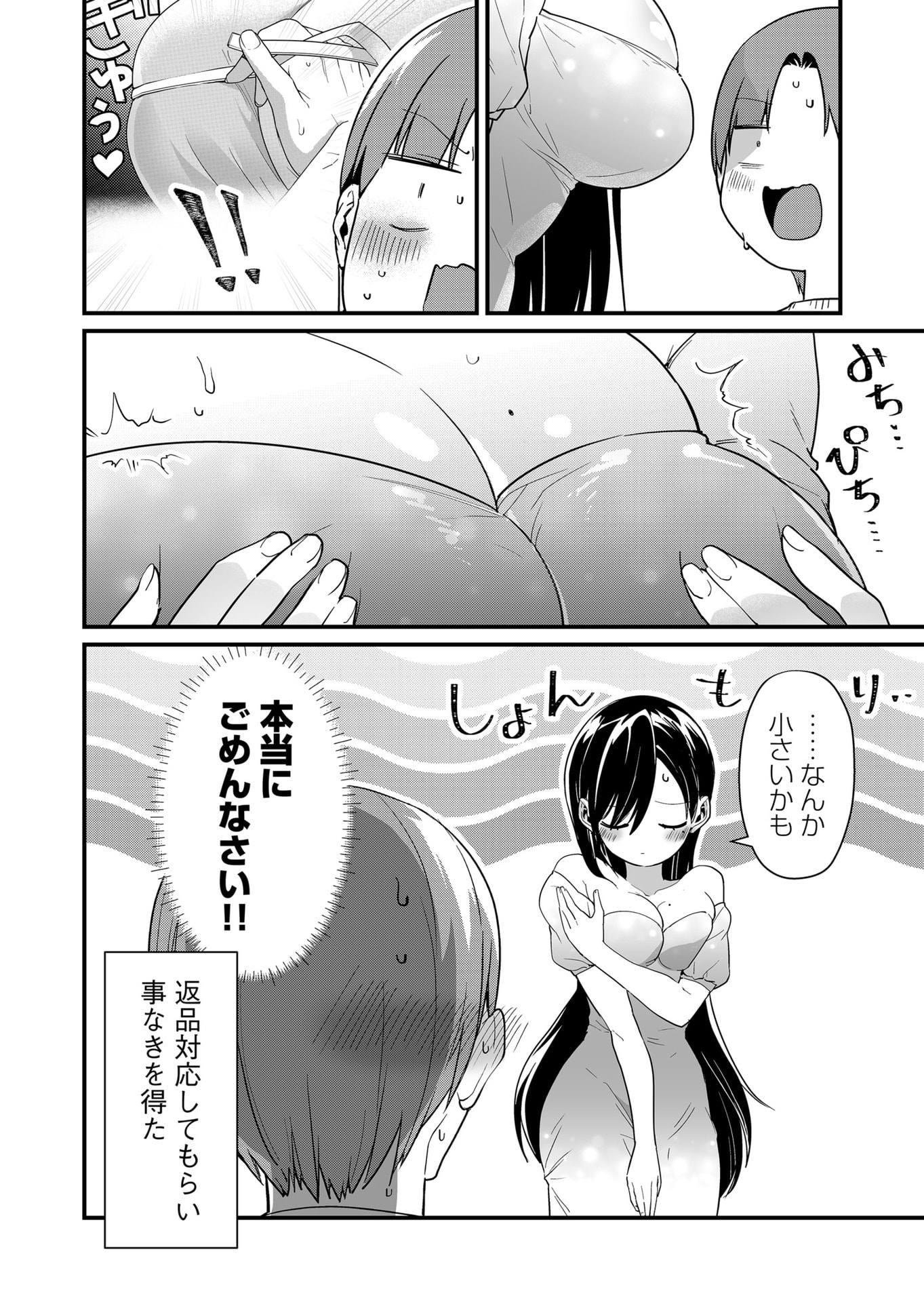 Tokimori-san ga Muboubi desu!! Chapter 69 13ページ