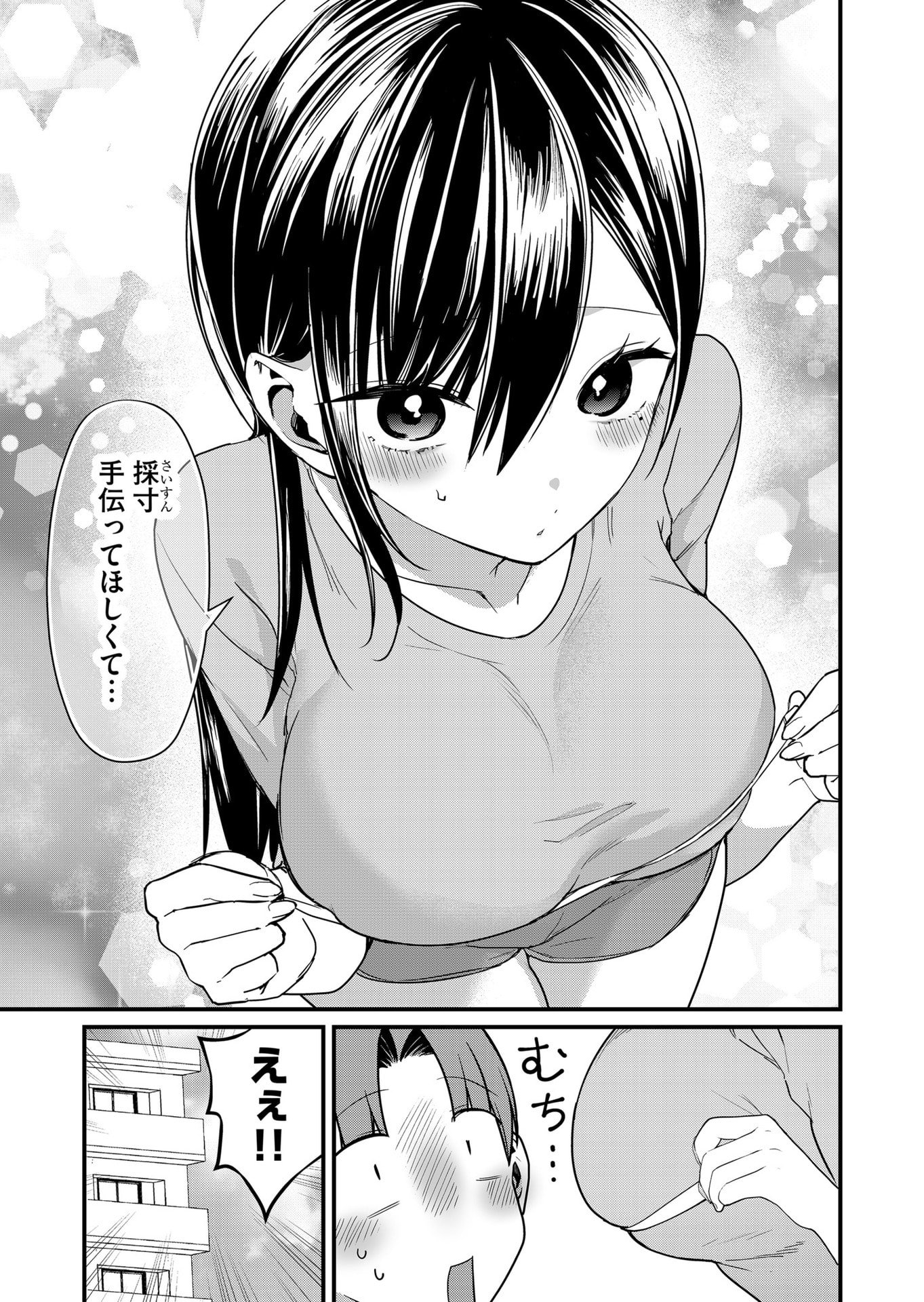 Tokimori-san ga Muboubi desu!! Chapter 69 3ページ