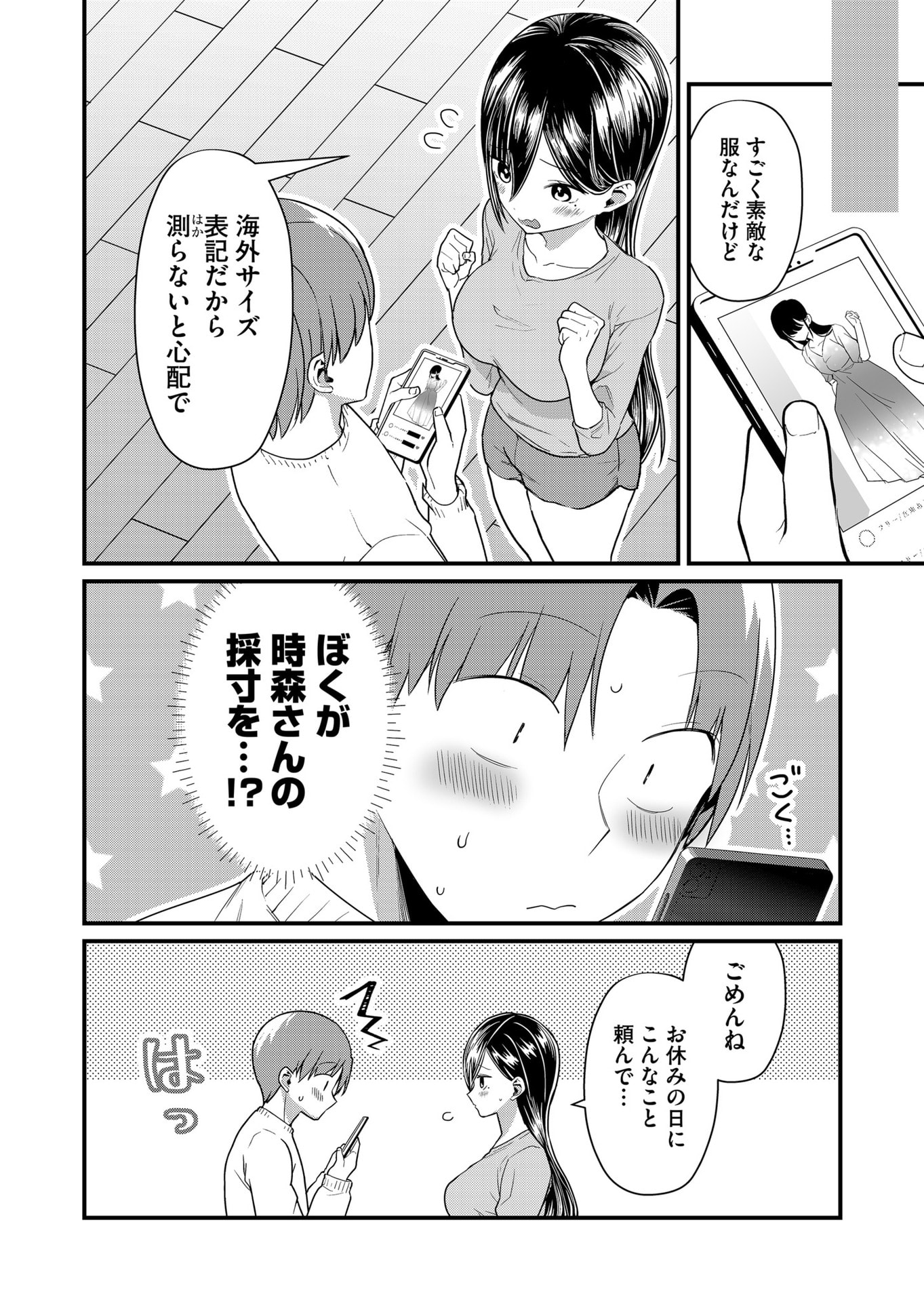 Tokimori-san ga Muboubi desu!! Chapter 69 4ページ