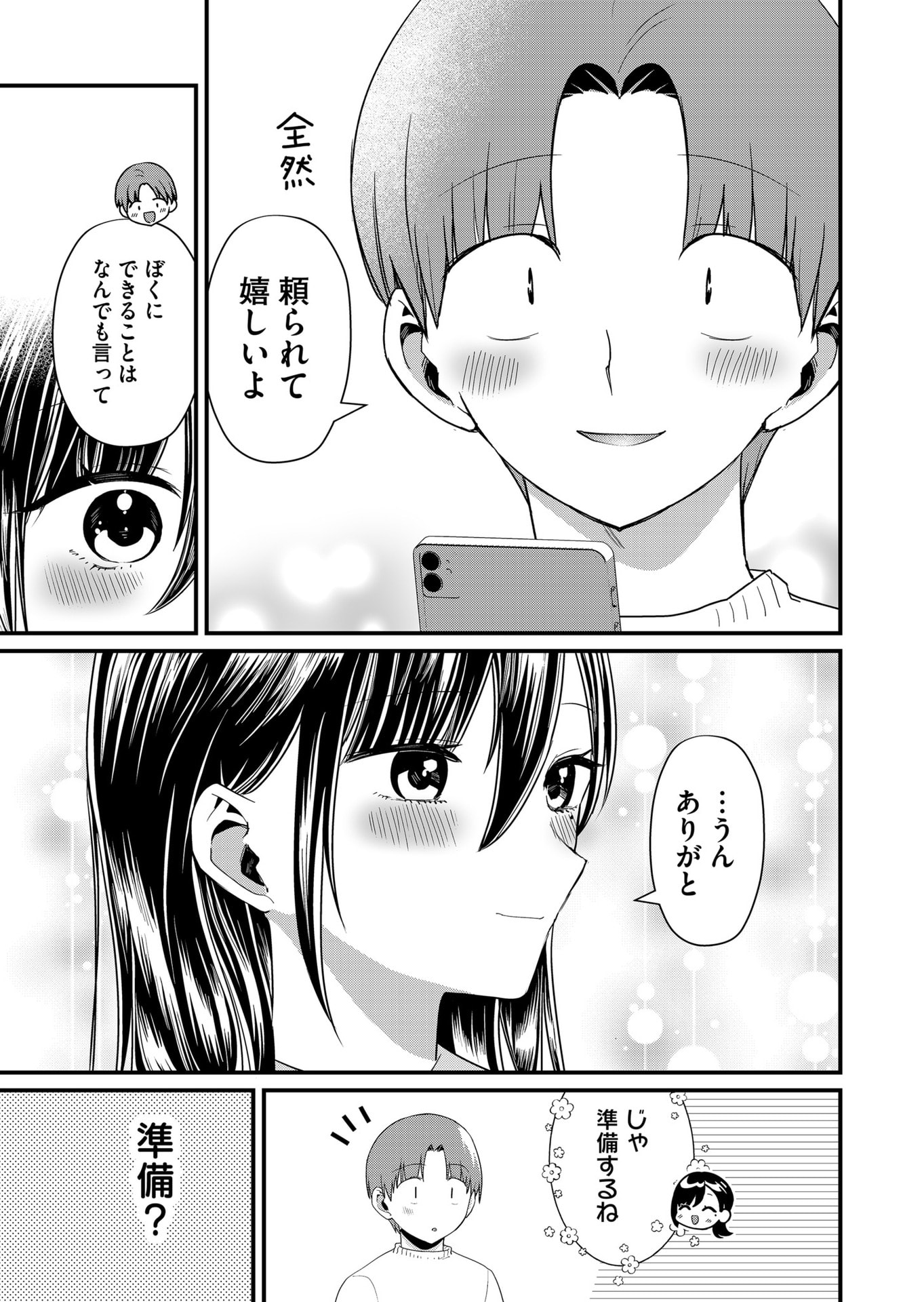 Tokimori-san ga Muboubi desu!! Chapter 69 5ページ