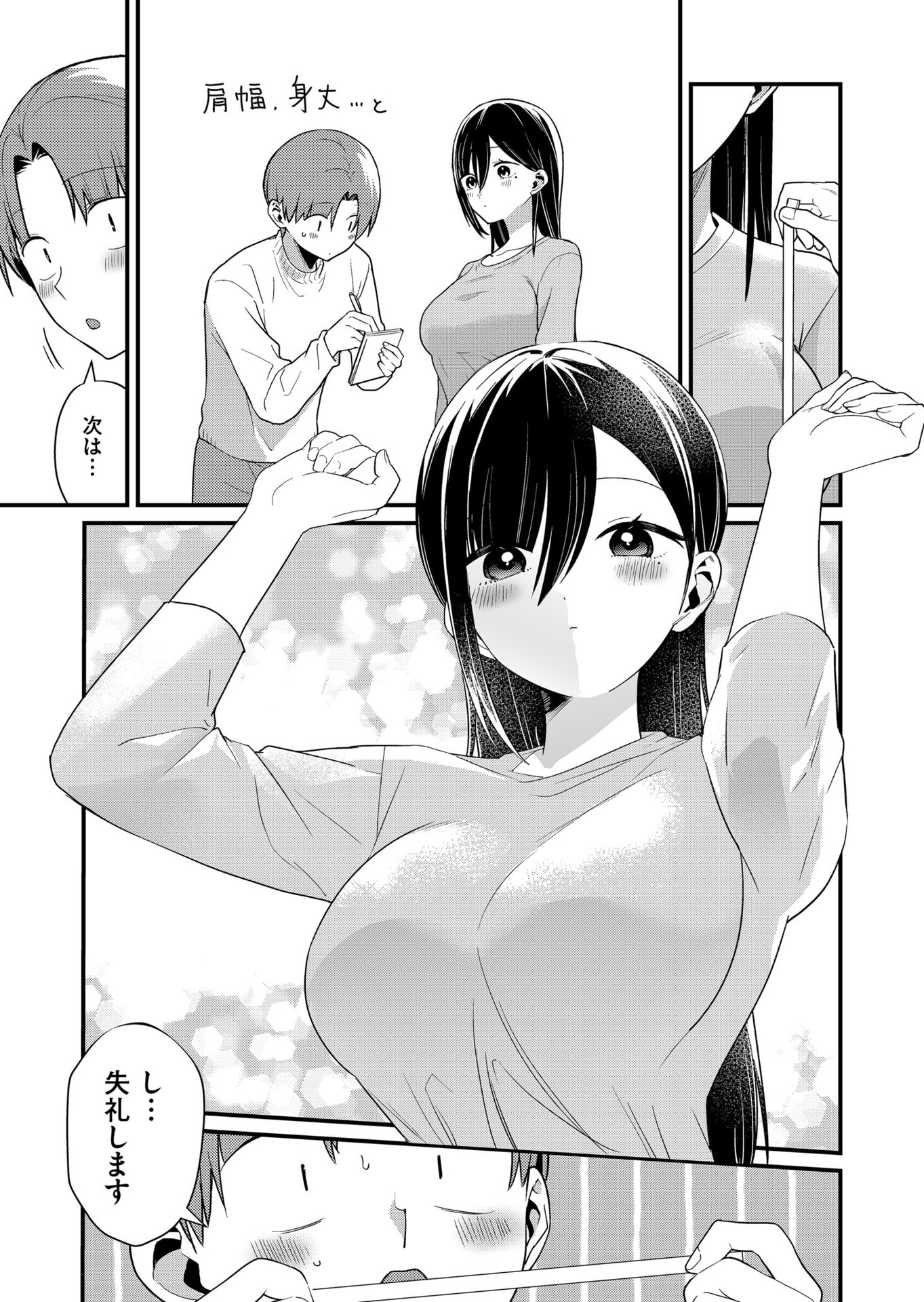 Tokimori-san ga Muboubi desu!! Chapter 69 7ページ