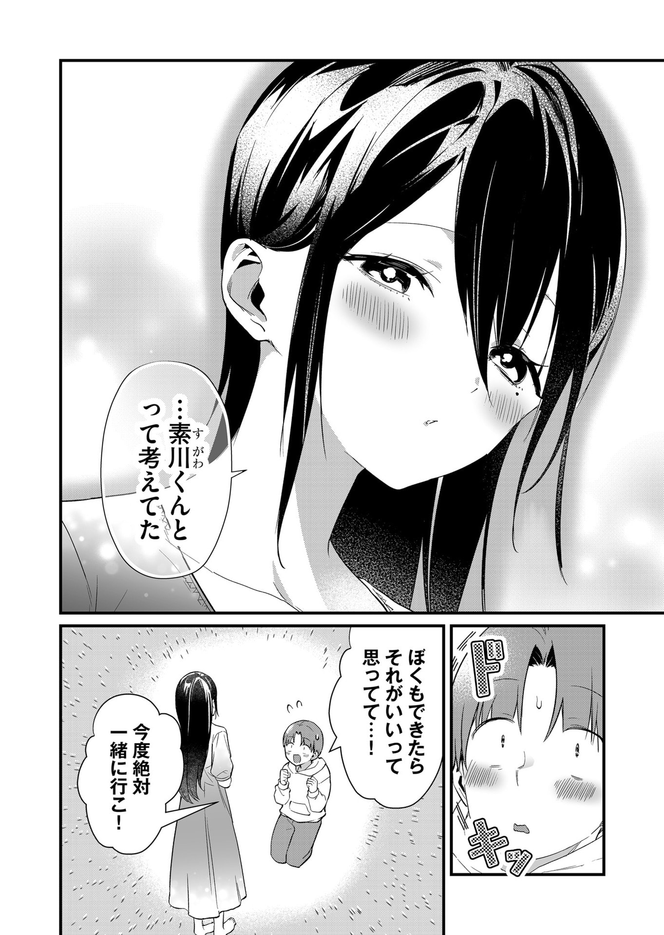 Tokimori-san ga Muboubi desu!! Chapter 70 2ページ