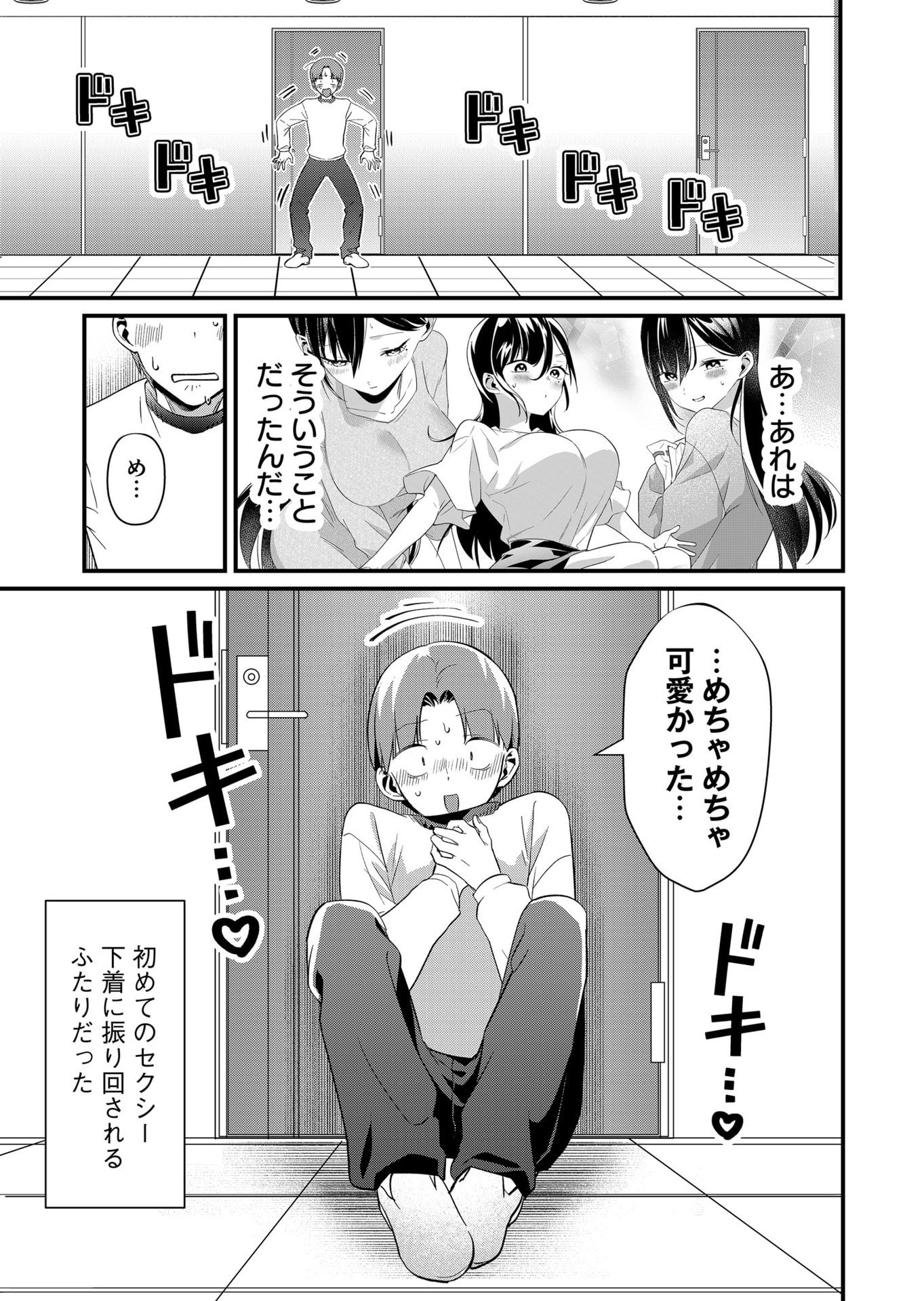 Tokimori-san ga Muboubi desu!! Chapter 70 13ページ