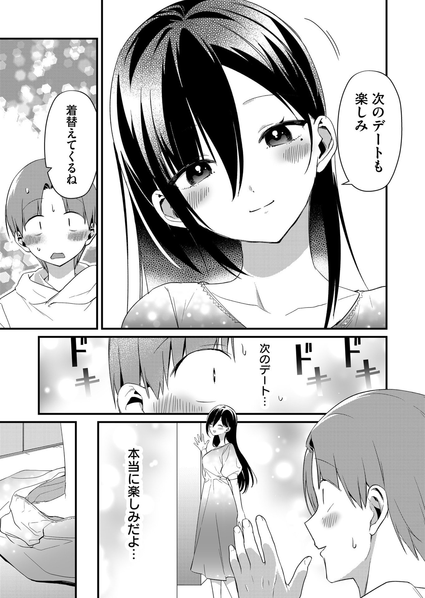 Tokimori-san ga Muboubi desu!! Chapter 70 3ページ