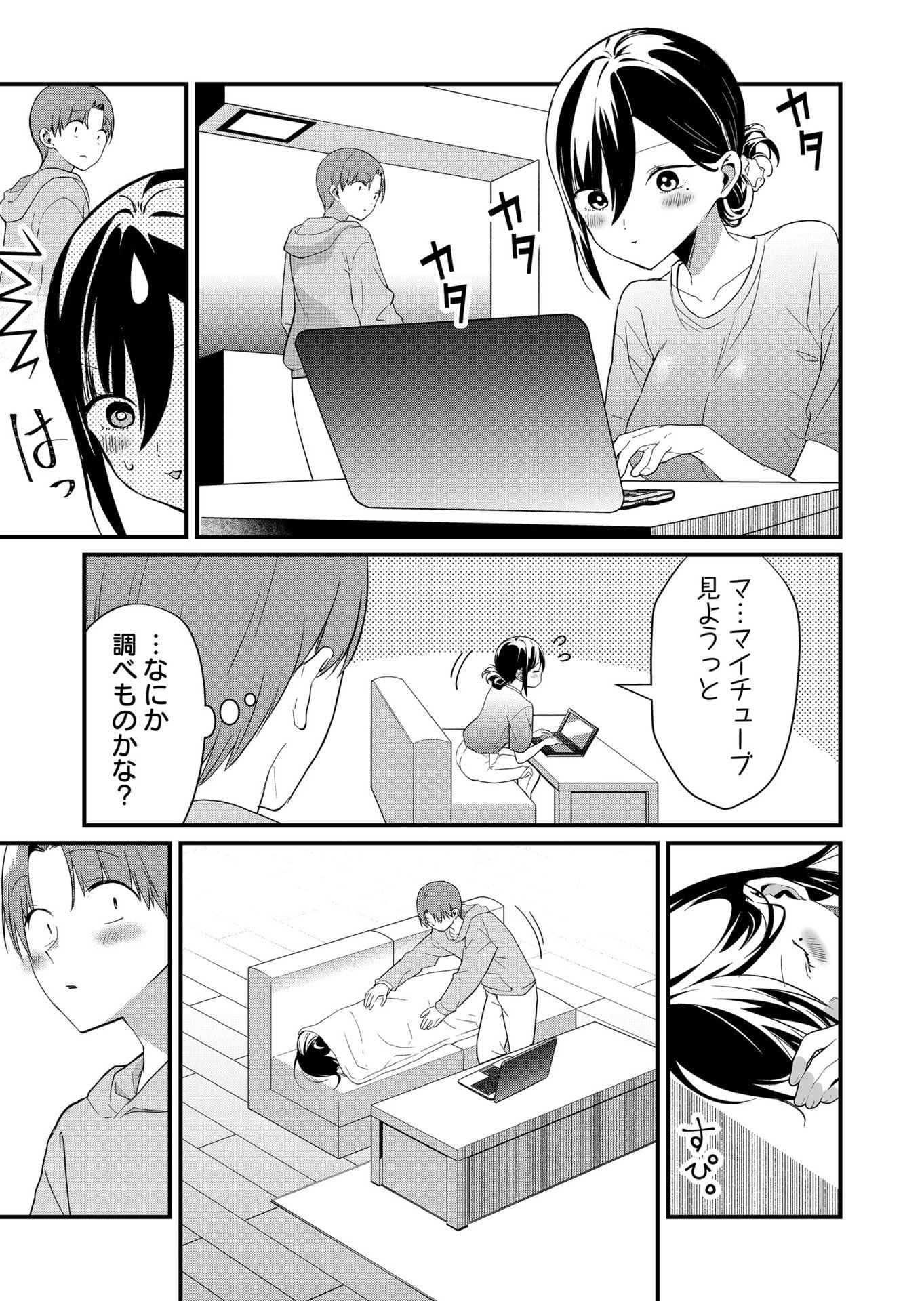 Tokimori-san ga Muboubi desu!! Chapter 70 5ページ