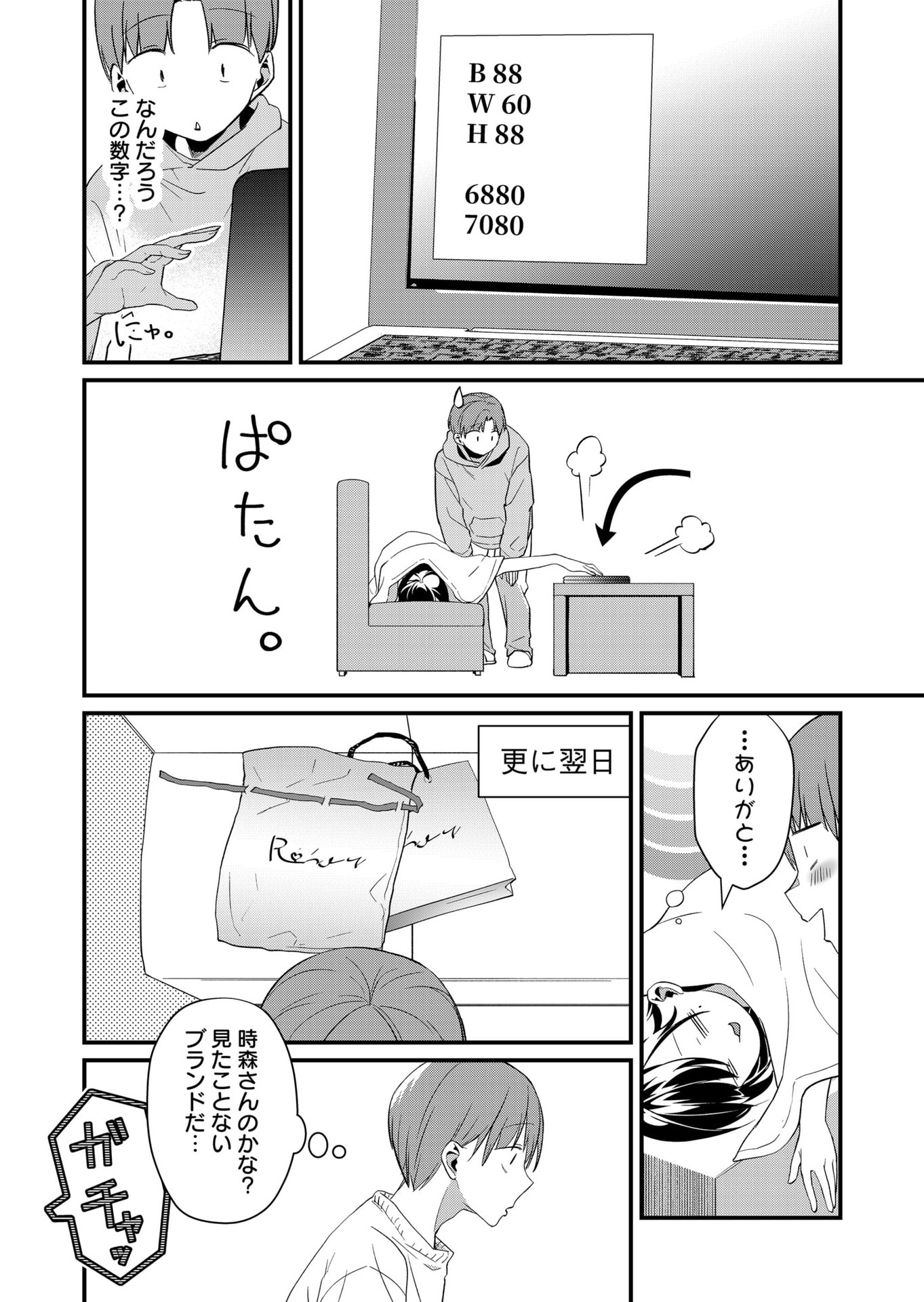 Tokimori-san ga Muboubi desu!! Chapter 70 6ページ