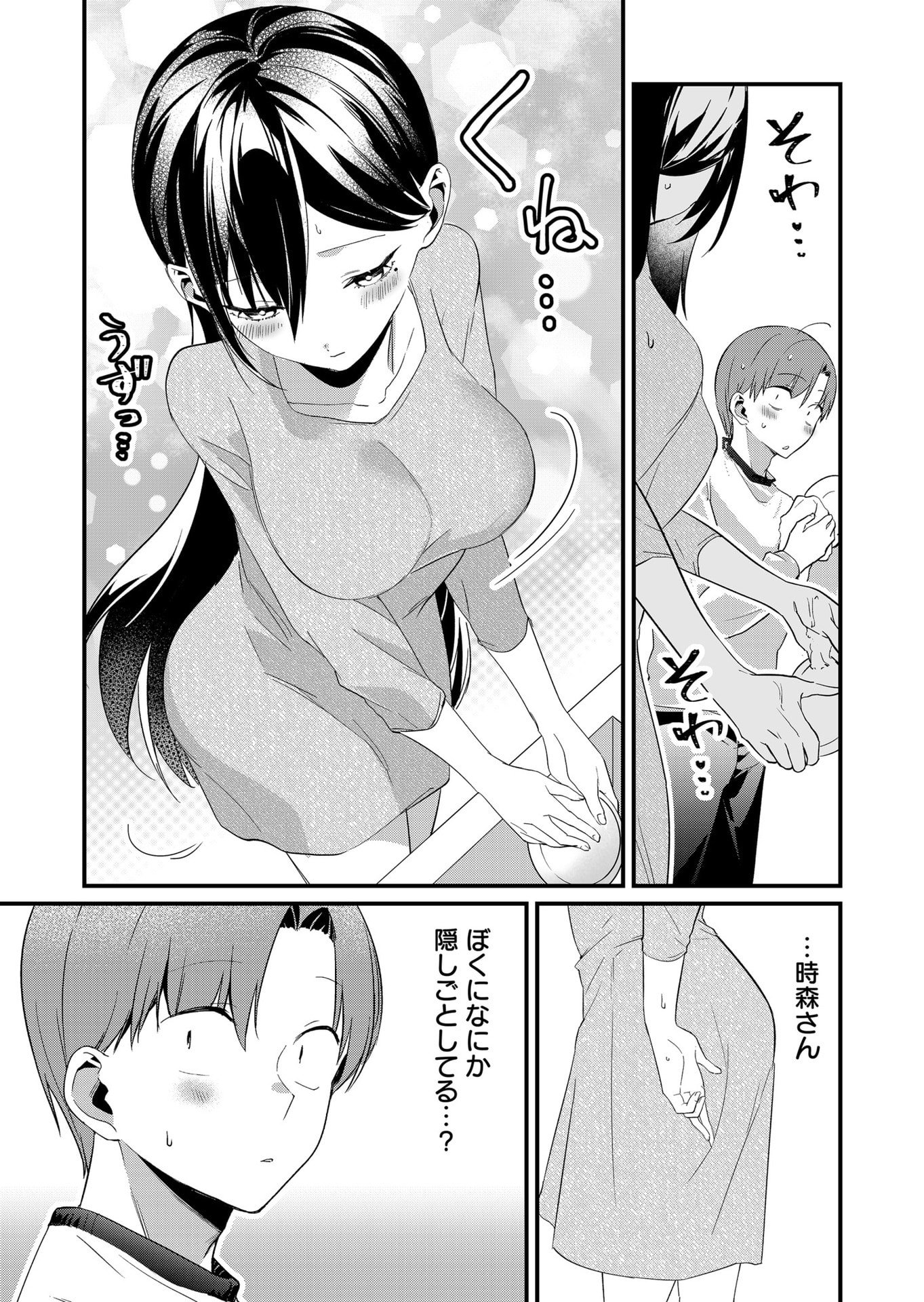 Tokimori-san ga Muboubi desu!! Chapter 70 9ページ
