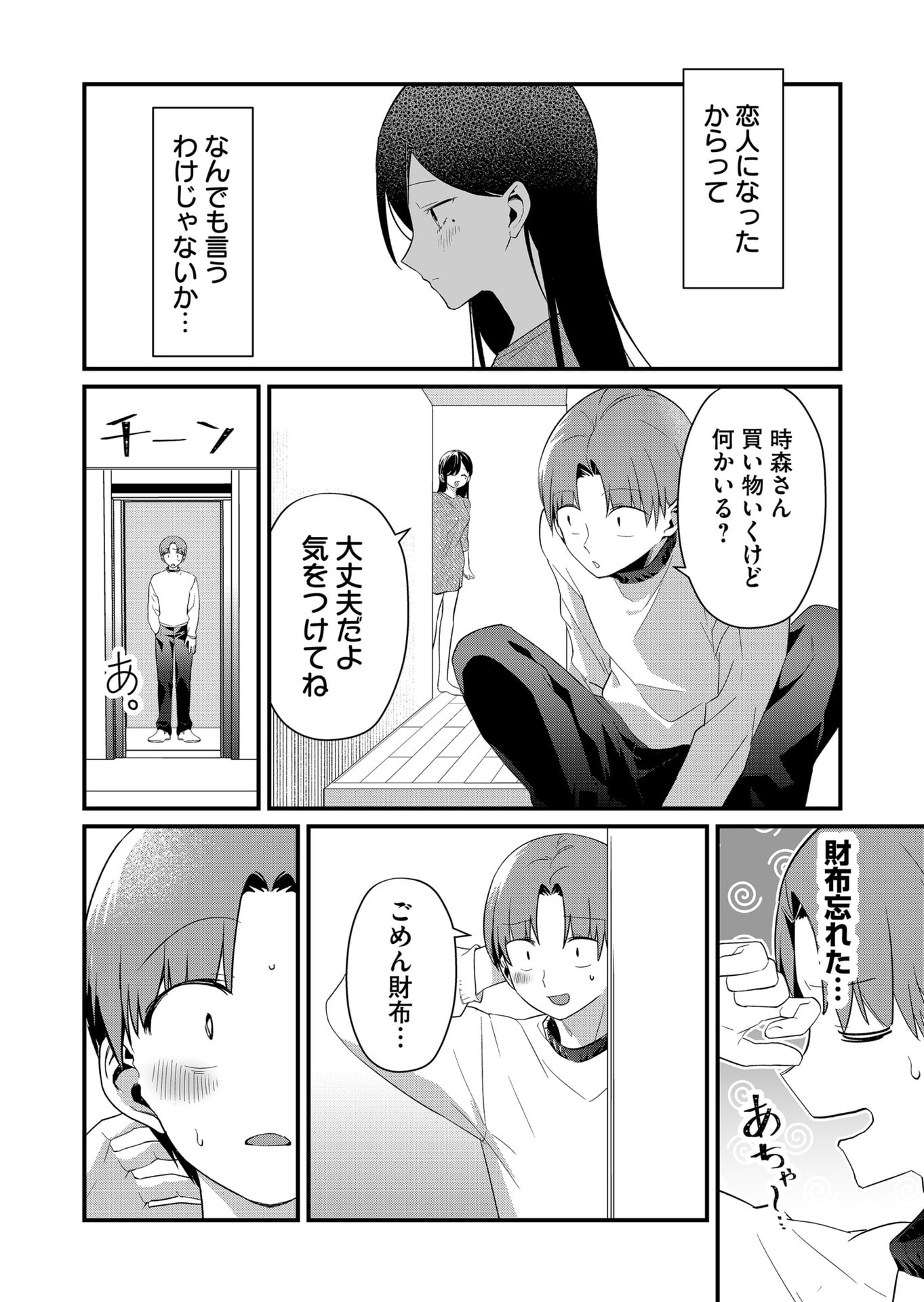 Tokimori-san ga Muboubi desu!! Chapter 70 10ページ