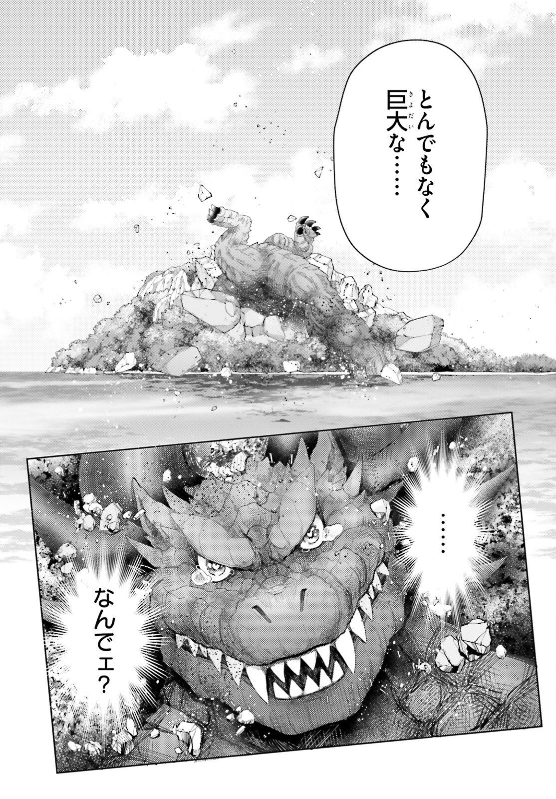 Otome Kaijuu Caramelize Chapter 69 3ページ