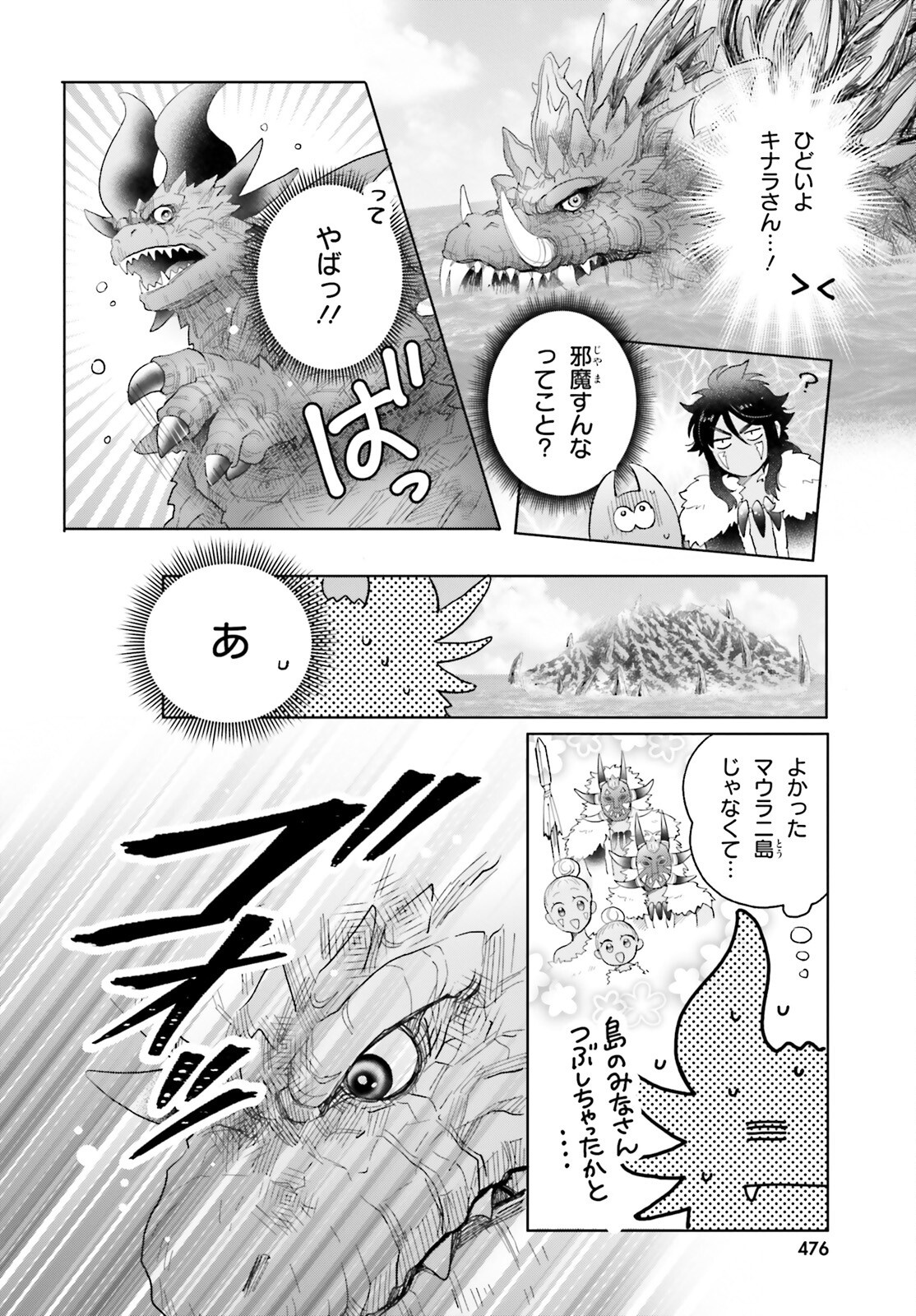Otome Kaijuu Caramelize Chapter 69 4ページ