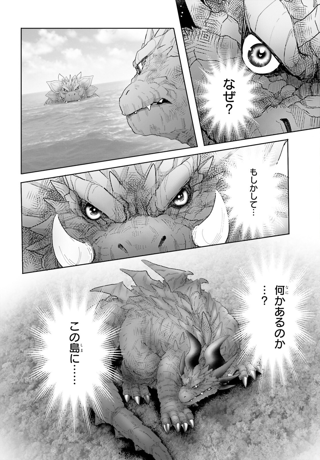 Otome Kaijuu Caramelize Chapter 69 6ページ