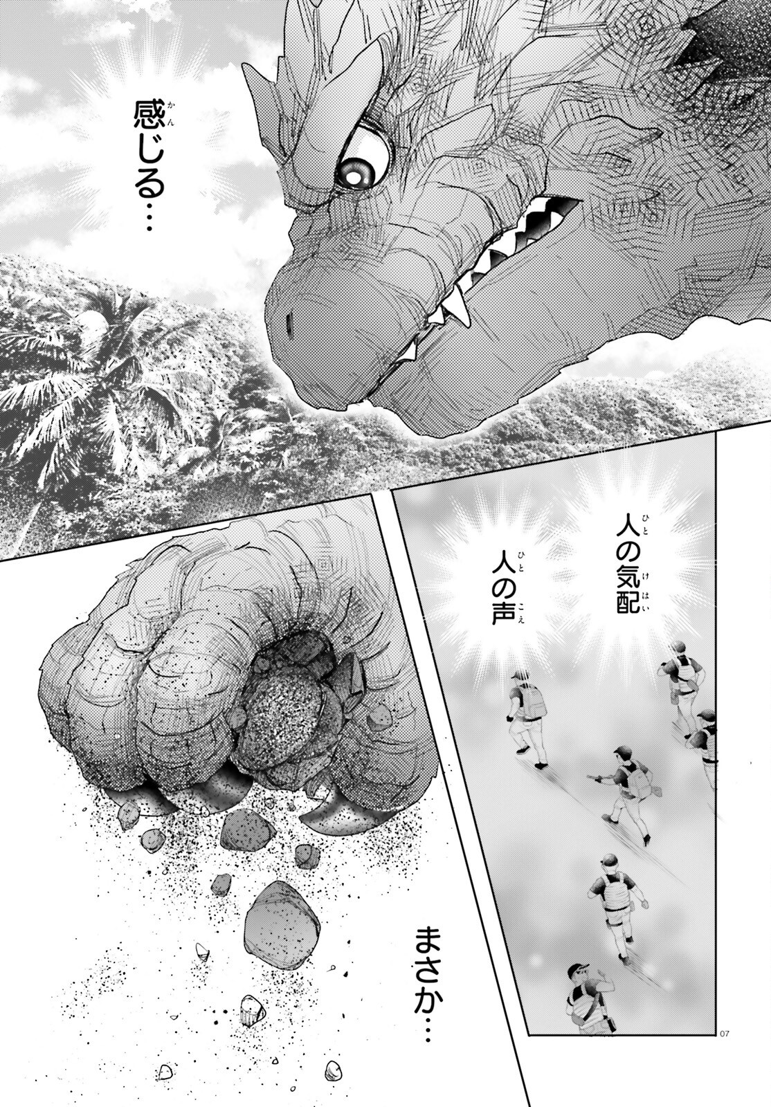 Otome Kaijuu Caramelize Chapter 69 7ページ