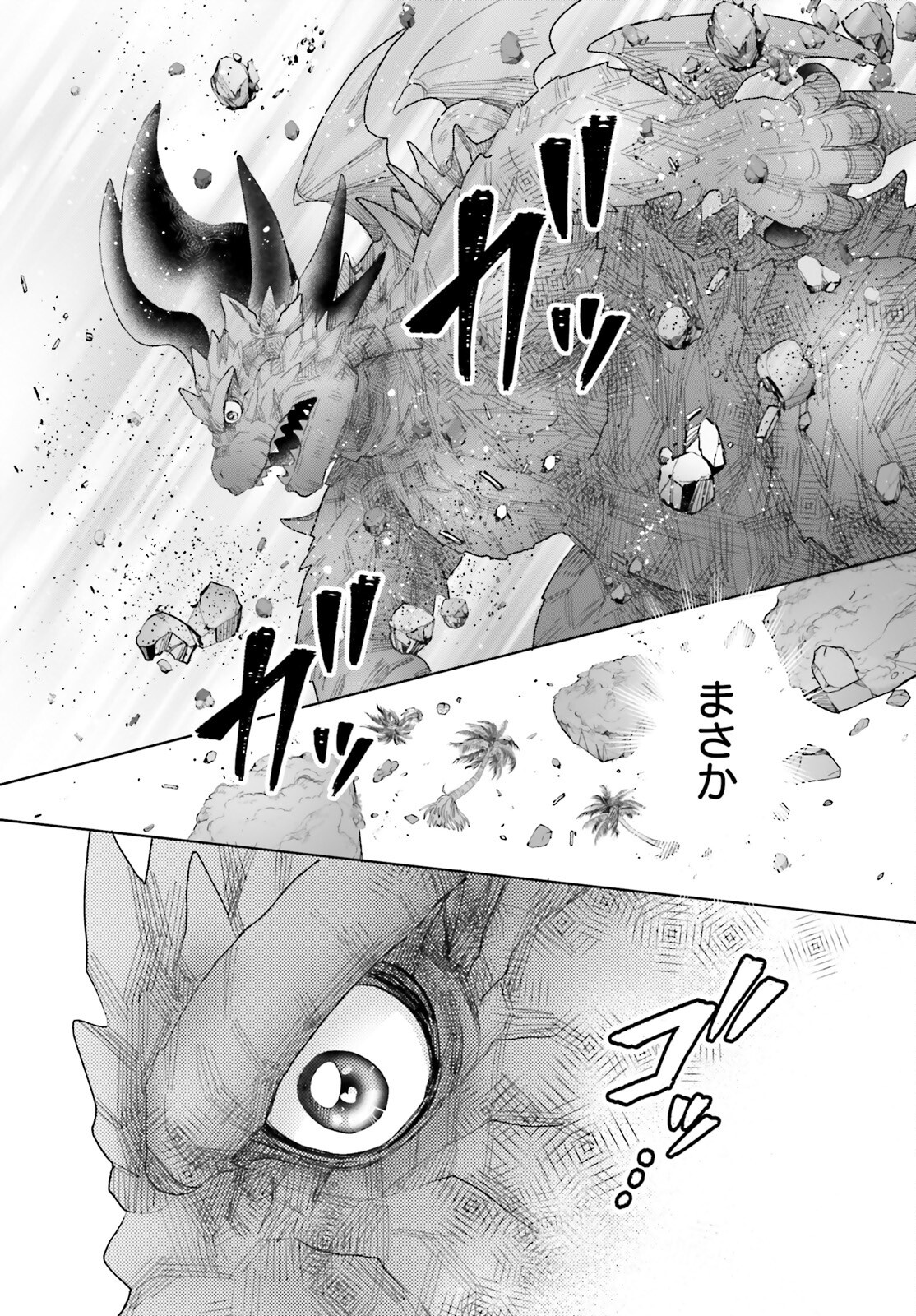 Otome Kaijuu Caramelize Chapter 69 8ページ