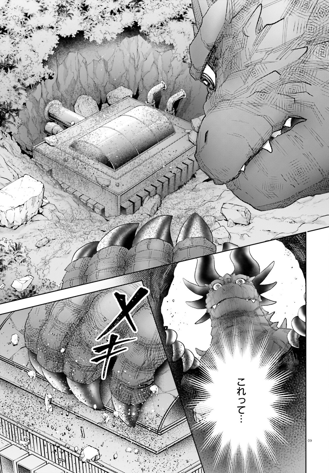 Otome Kaijuu Caramelize Chapter 69 9ページ