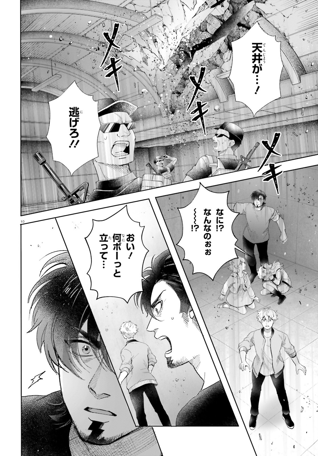 Otome Kaijuu Caramelize Chapter 69 10ページ