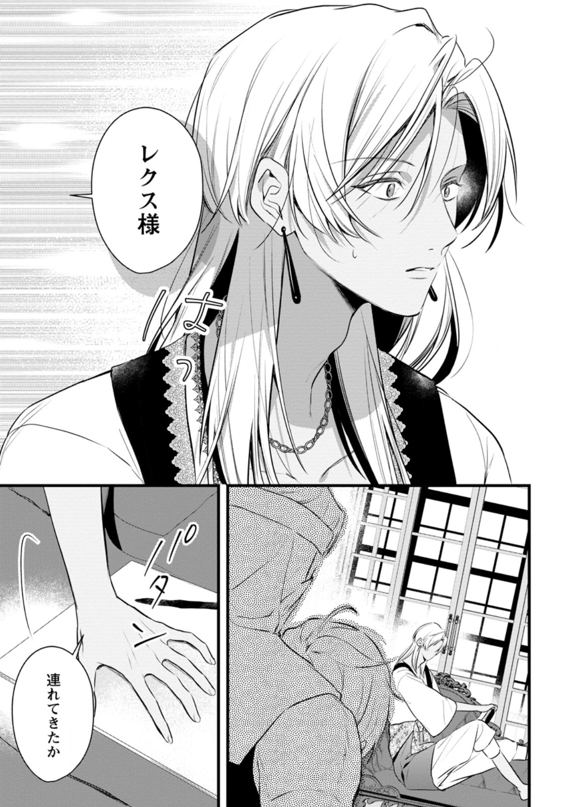 Kanjou ga Tenkou ni Haneisareru Tokushu Noryoku-Mochi Reijou wa Konyaku Kaishousareta no de Fumou no Daichi e Totsugitai Chapter 23.1 1ページ