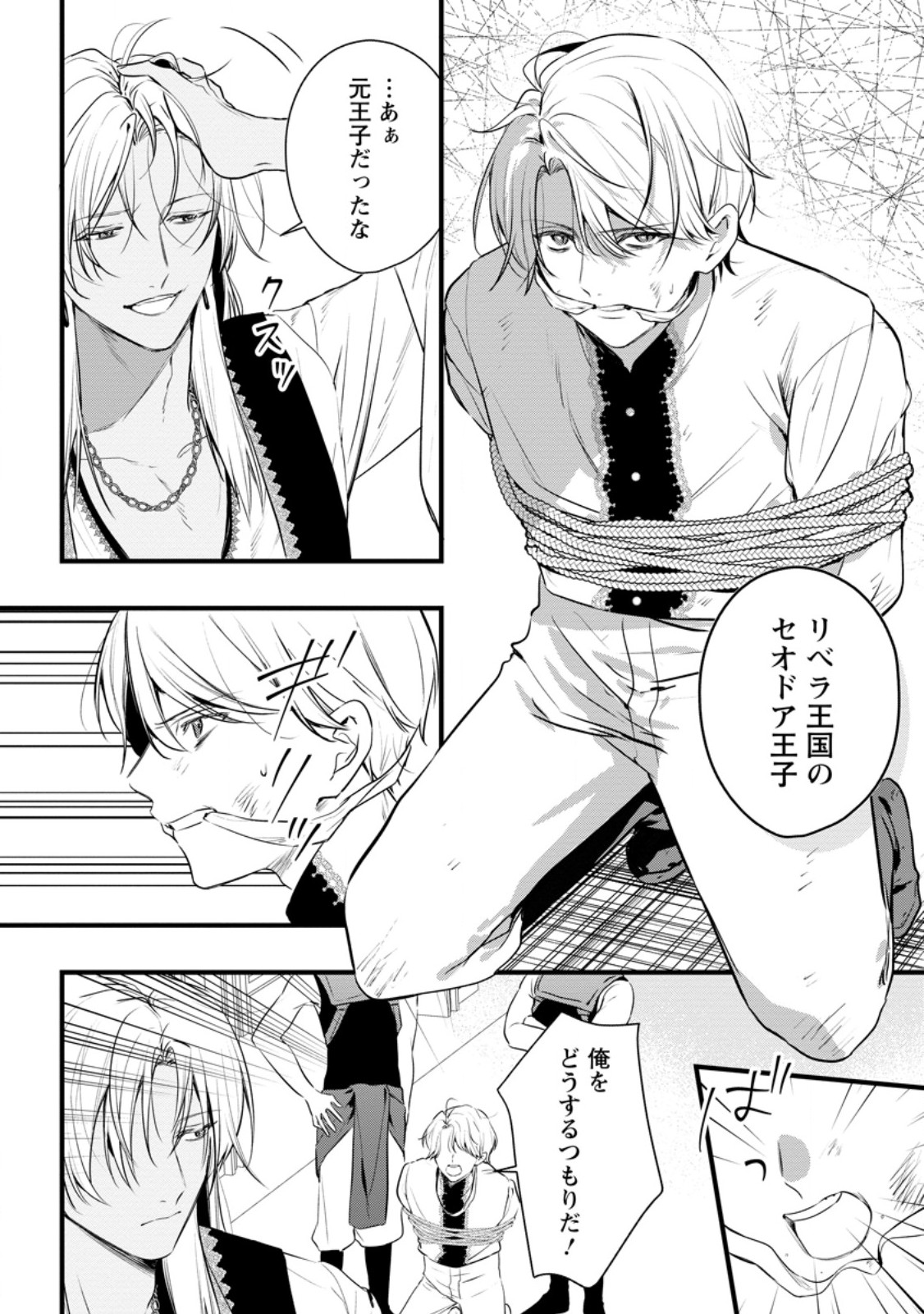 Kanjou ga Tenkou ni Haneisareru Tokushu Noryoku-Mochi Reijou wa Konyaku Kaishousareta no de Fumou no Daichi e Totsugitai Chapter 23.1 2ページ