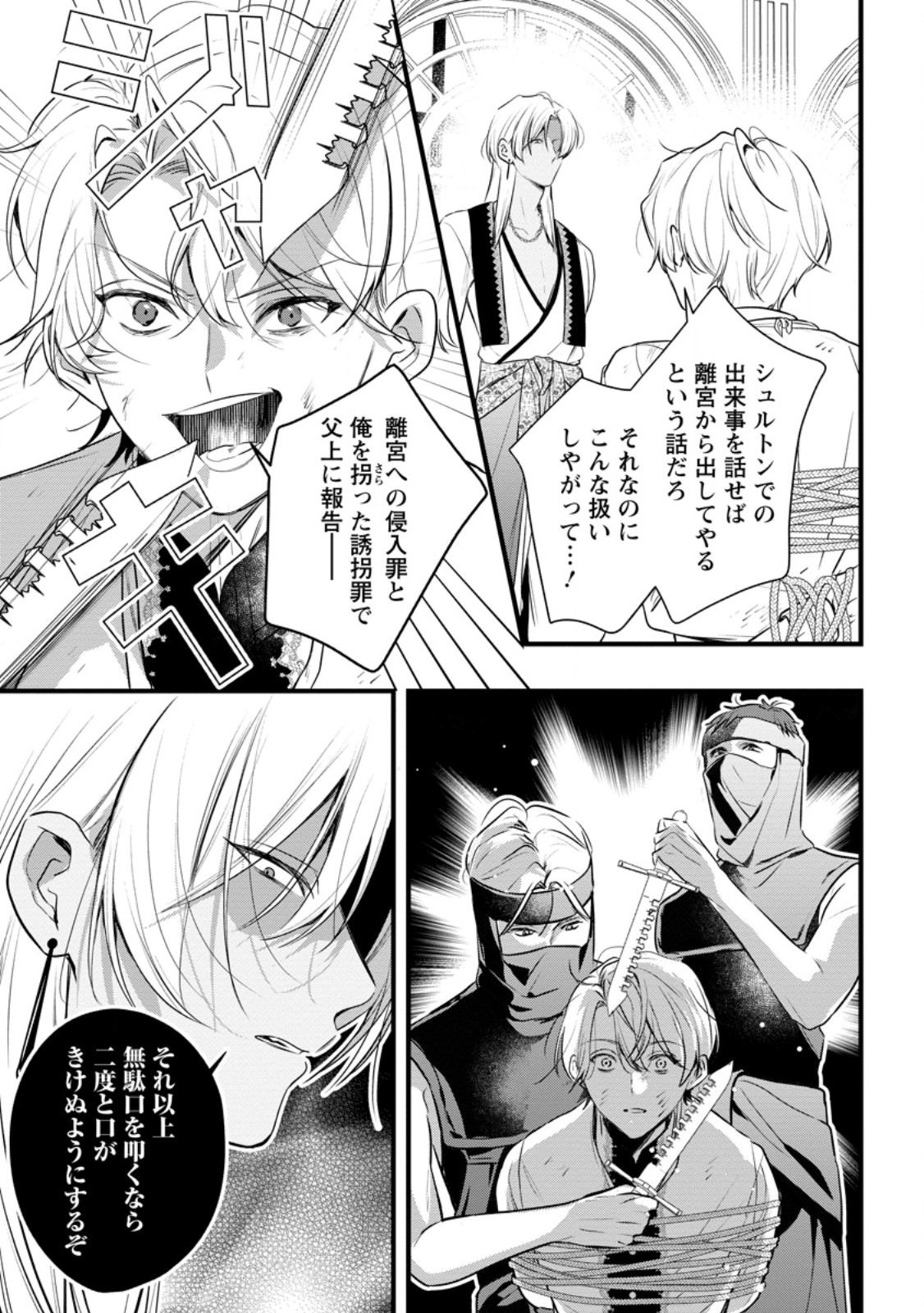 Kanjou ga Tenkou ni Haneisareru Tokushu Noryoku-Mochi Reijou wa Konyaku Kaishousareta no de Fumou no Daichi e Totsugitai Chapter 23.1 3ページ