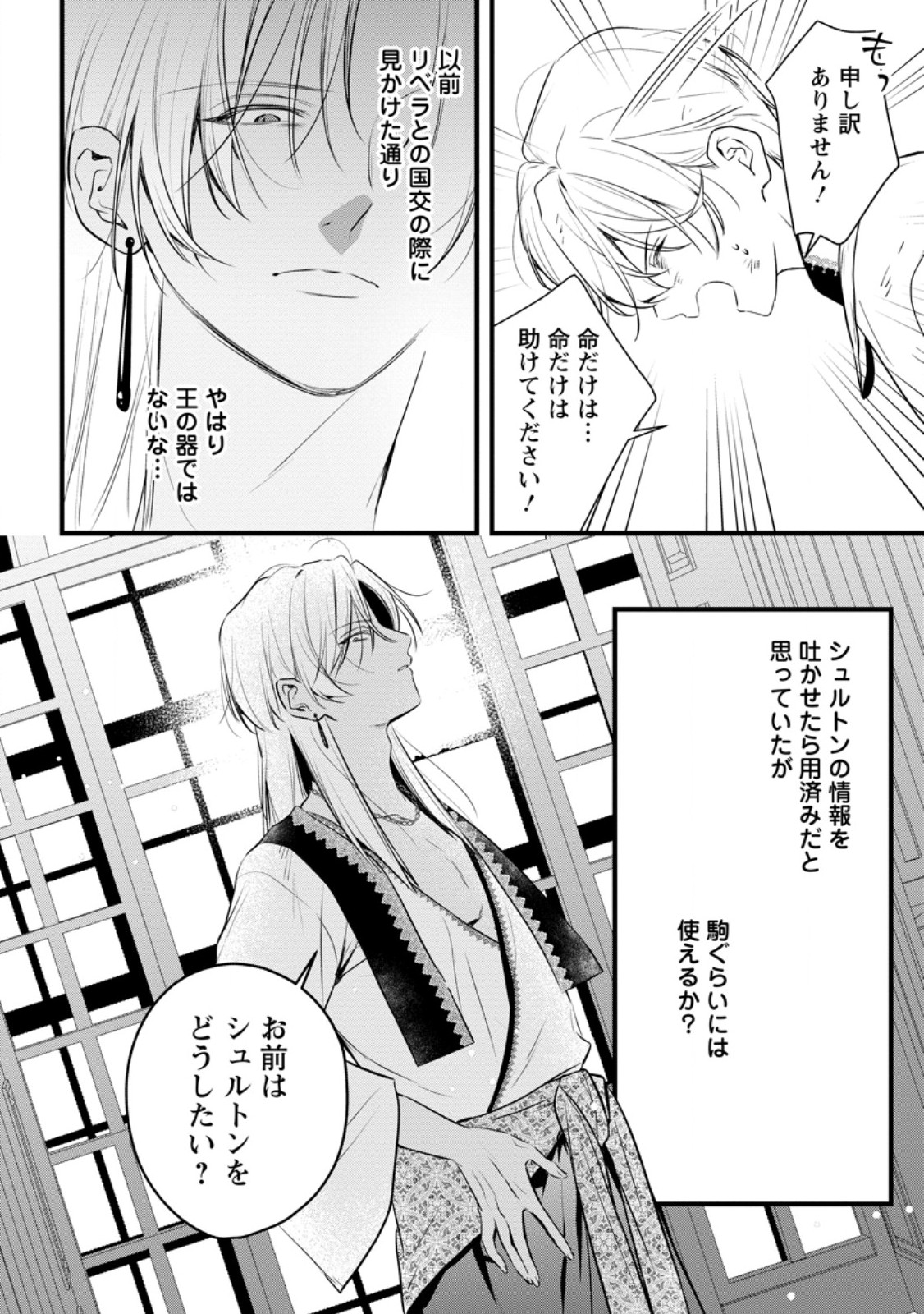 Kanjou ga Tenkou ni Haneisareru Tokushu Noryoku-Mochi Reijou wa Konyaku Kaishousareta no de Fumou no Daichi e Totsugitai Chapter 23.1 4ページ