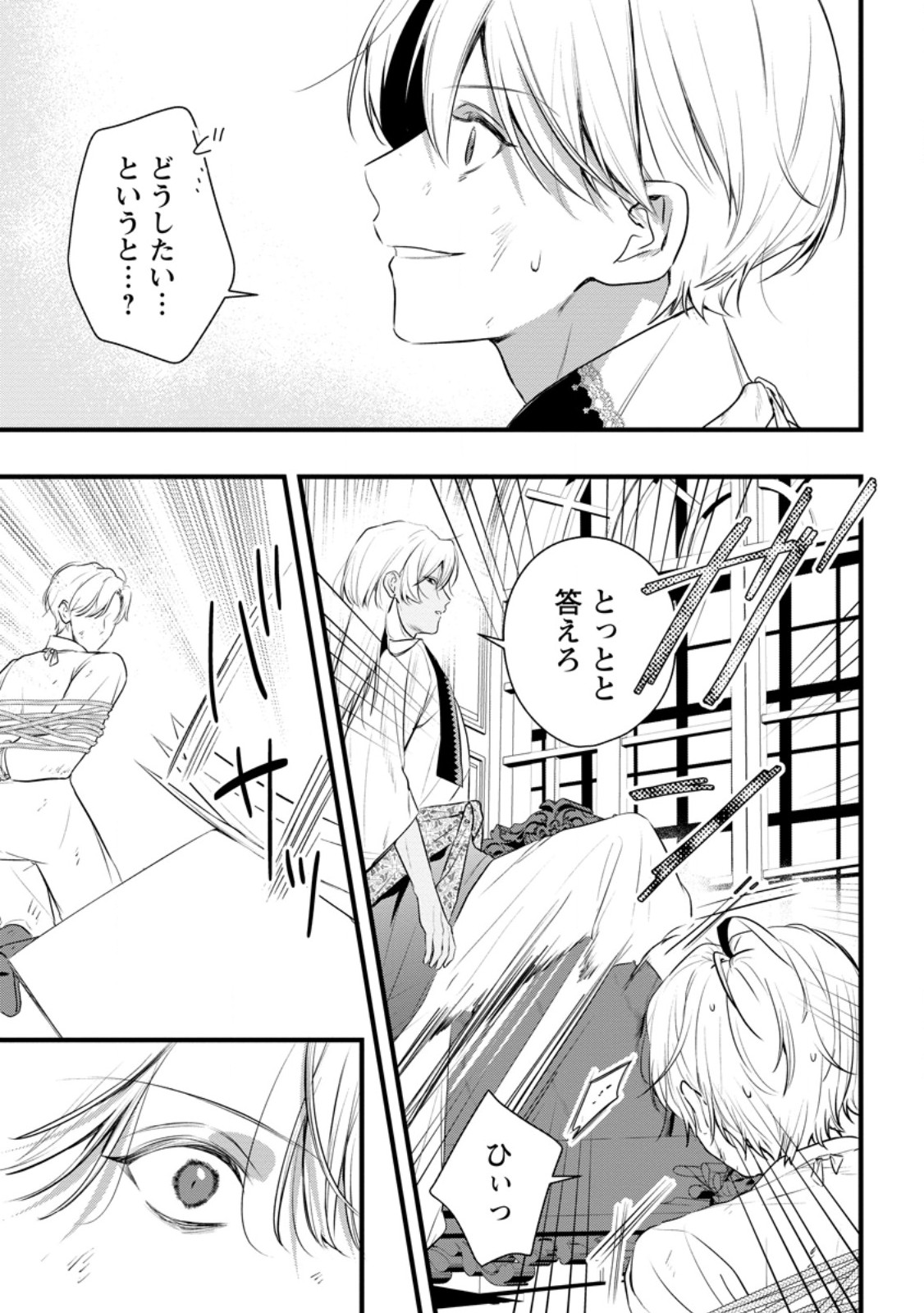 Kanjou ga Tenkou ni Haneisareru Tokushu Noryoku-Mochi Reijou wa Konyaku Kaishousareta no de Fumou no Daichi e Totsugitai Chapter 23.1 5ページ