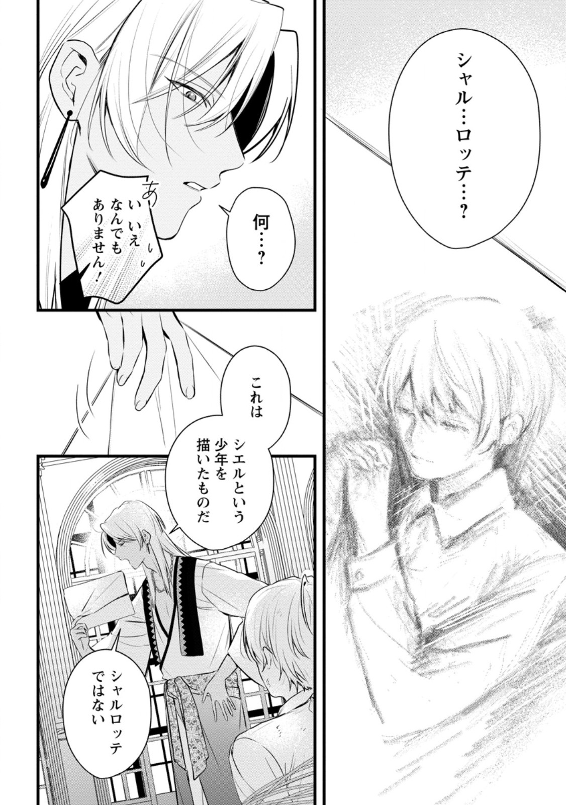 Kanjou ga Tenkou ni Haneisareru Tokushu Noryoku-Mochi Reijou wa Konyaku Kaishousareta no de Fumou no Daichi e Totsugitai Chapter 23.1 6ページ