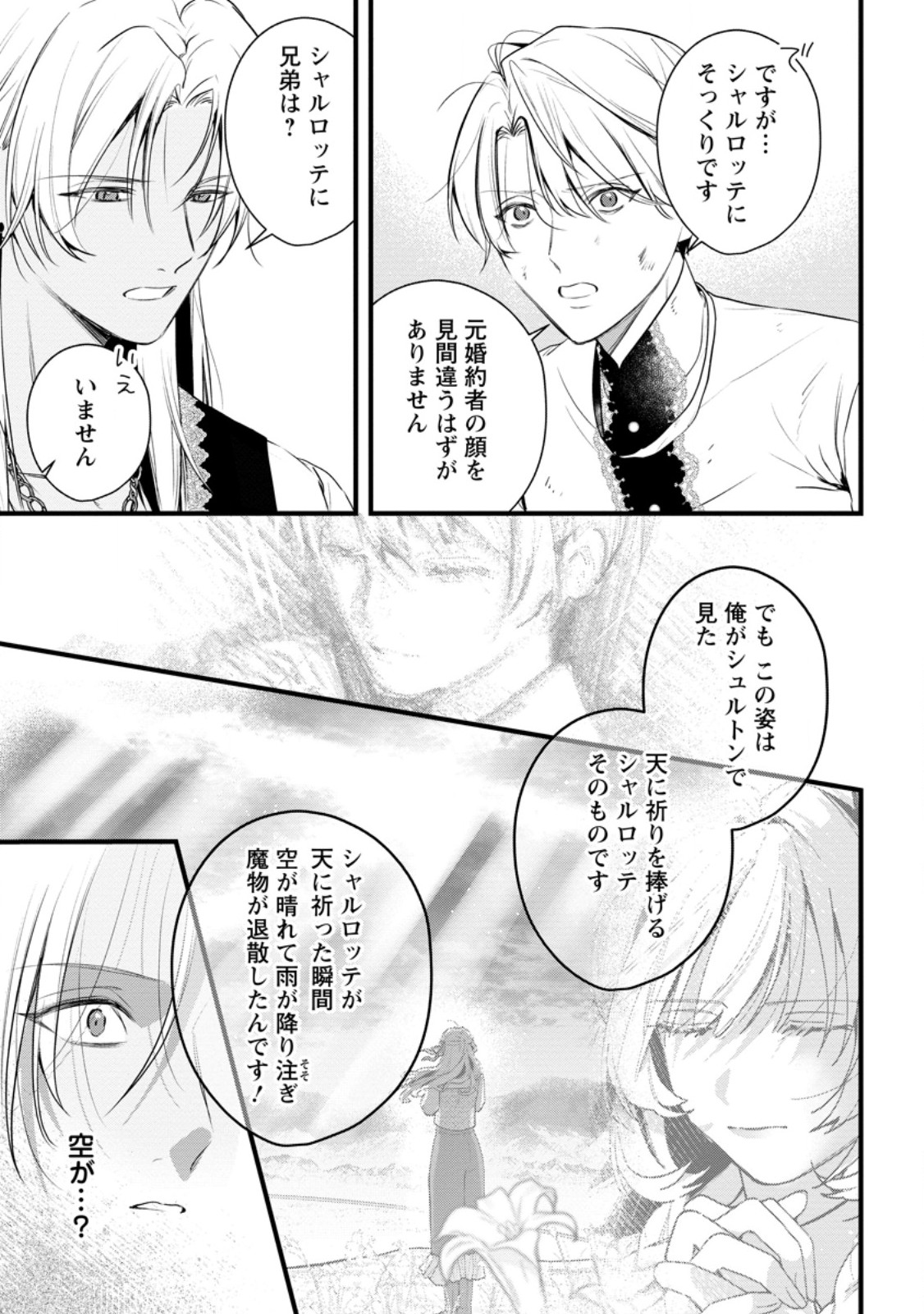 Kanjou ga Tenkou ni Haneisareru Tokushu Noryoku-Mochi Reijou wa Konyaku Kaishousareta no de Fumou no Daichi e Totsugitai Chapter 23.1 7ページ