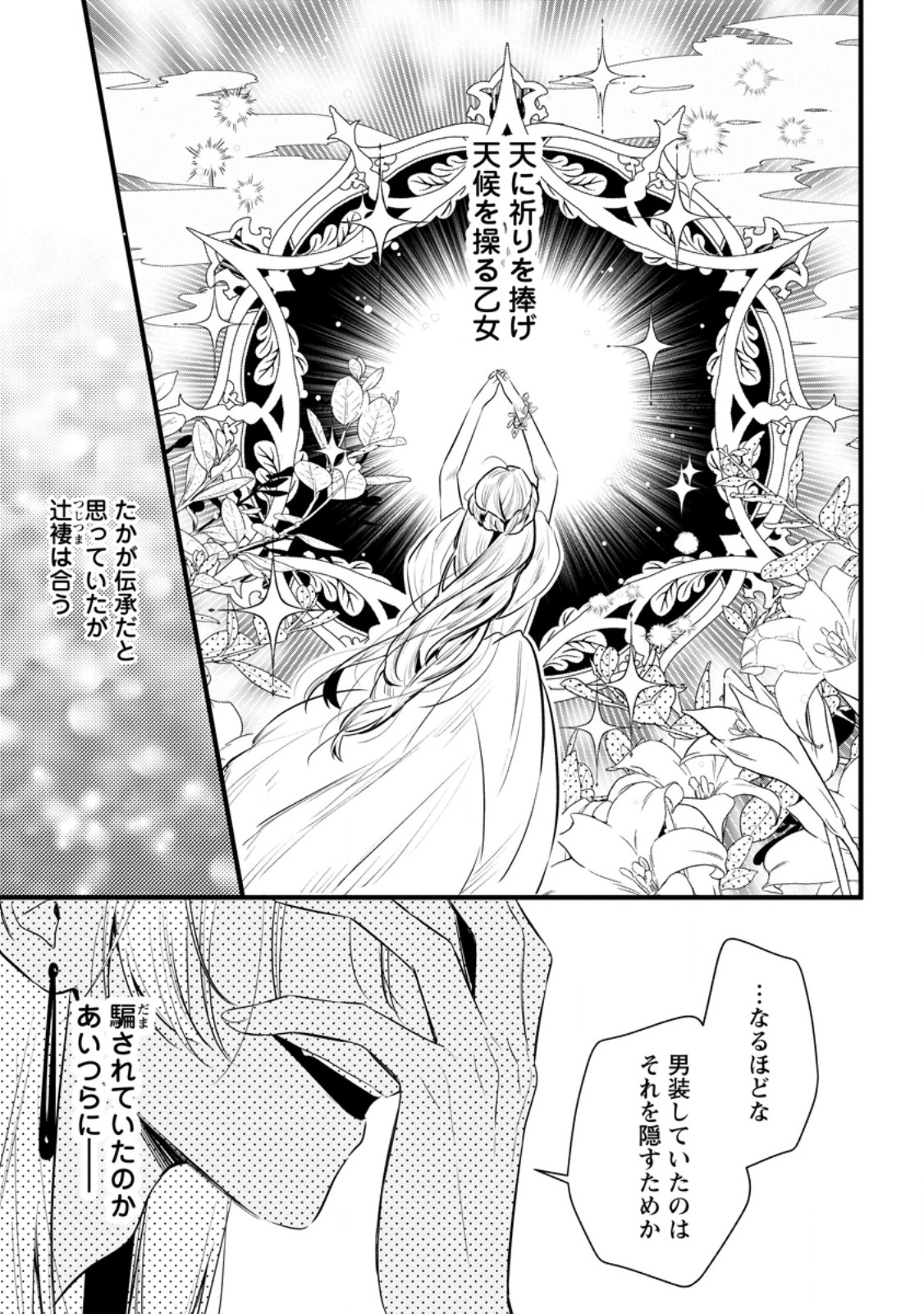 Kanjou ga Tenkou ni Haneisareru Tokushu Noryoku-Mochi Reijou wa Konyaku Kaishousareta no de Fumou no Daichi e Totsugitai Chapter 23.1 9ページ