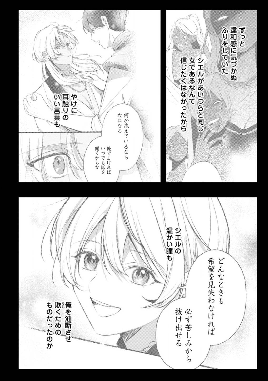 Kanjou ga Tenkou ni Haneisareru Tokushu Noryoku-Mochi Reijou wa Konyaku Kaishousareta no de Fumou no Daichi e Totsugitai Chapter 23.1 10ページ