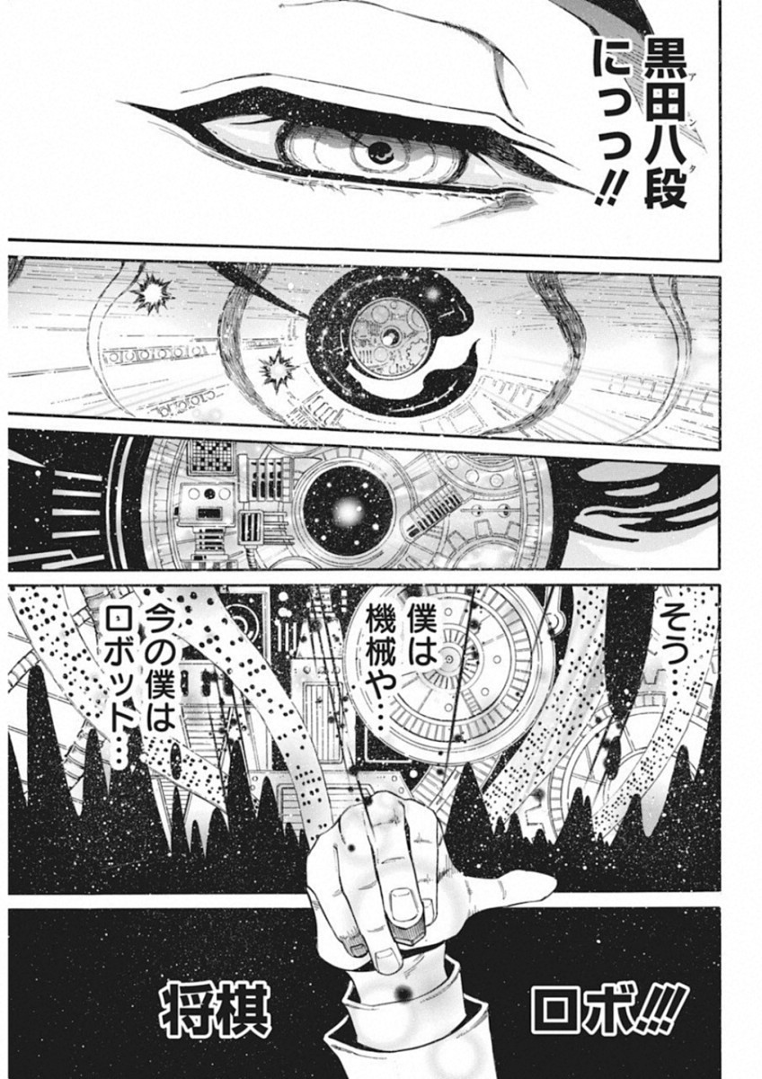 3-gatsu no Lion Shouwa Ibun - Shakunetsu no Jidai Chapter 67 11ページ