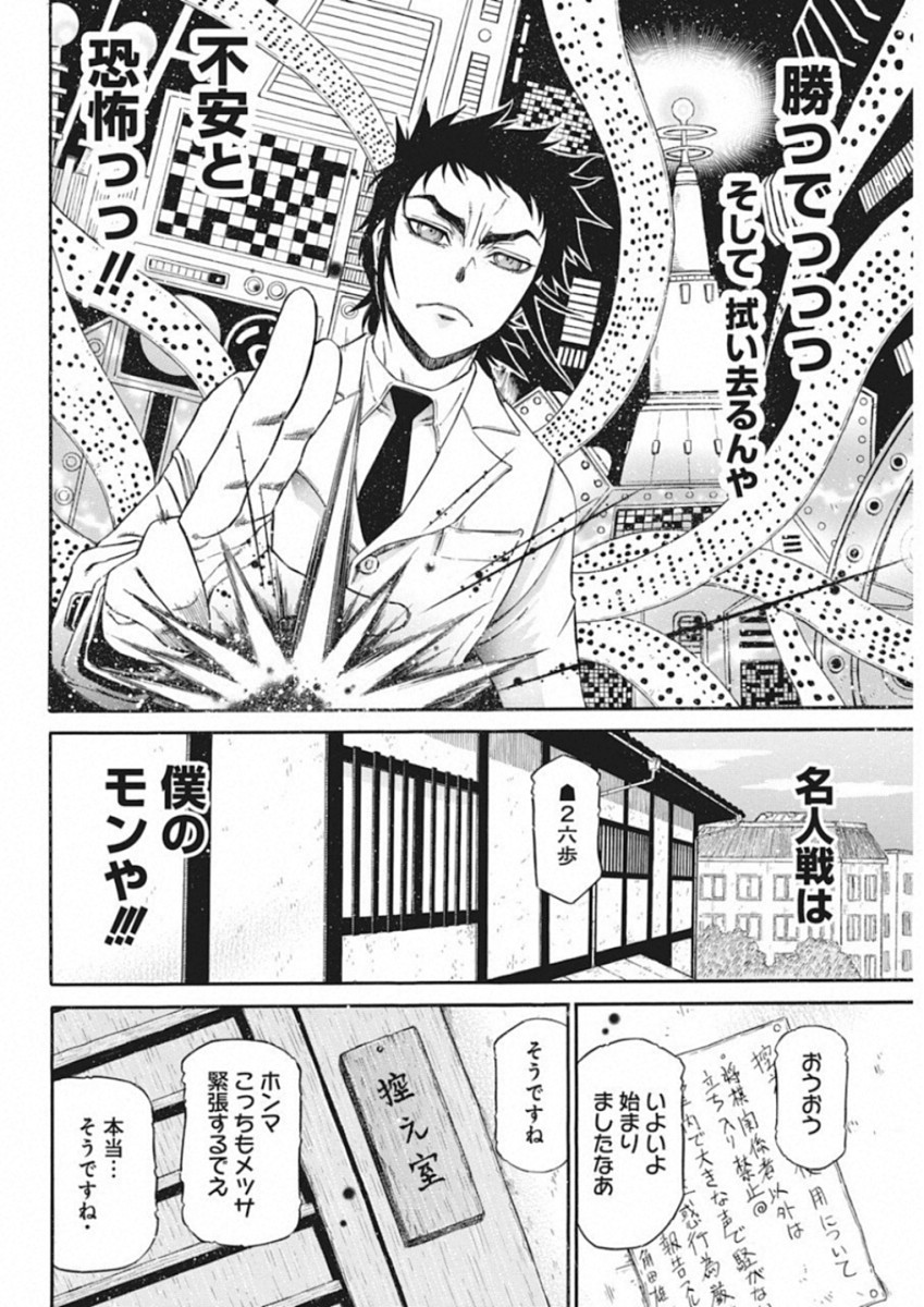 3-gatsu no Lion Shouwa Ibun - Shakunetsu no Jidai Chapter 67 12ページ