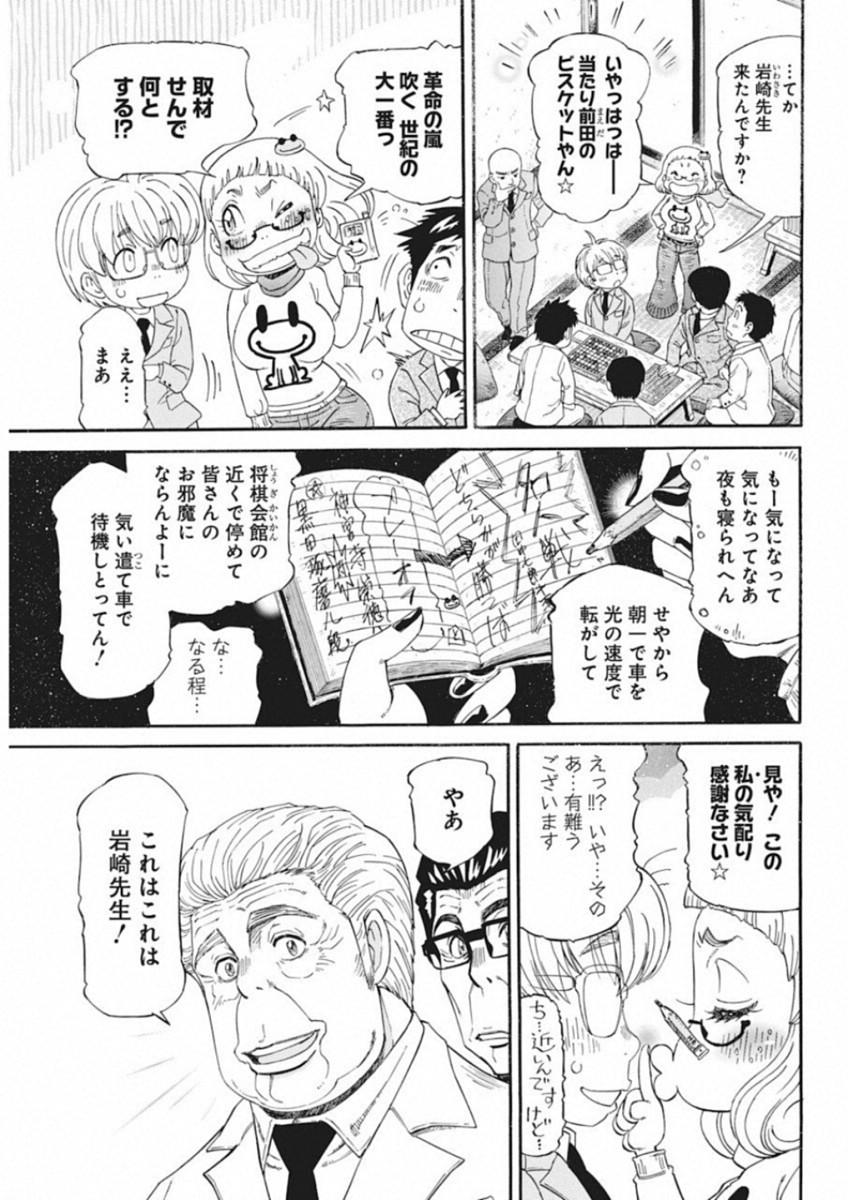 3-gatsu no Lion Shouwa Ibun - Shakunetsu no Jidai Chapter 67 13ページ