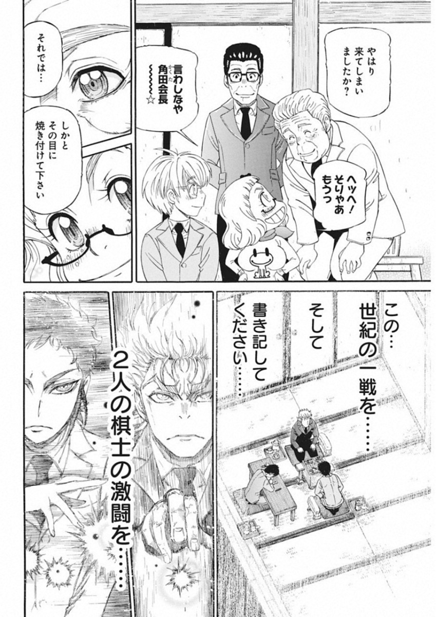 3-gatsu no Lion Shouwa Ibun - Shakunetsu no Jidai Chapter 67 14ページ