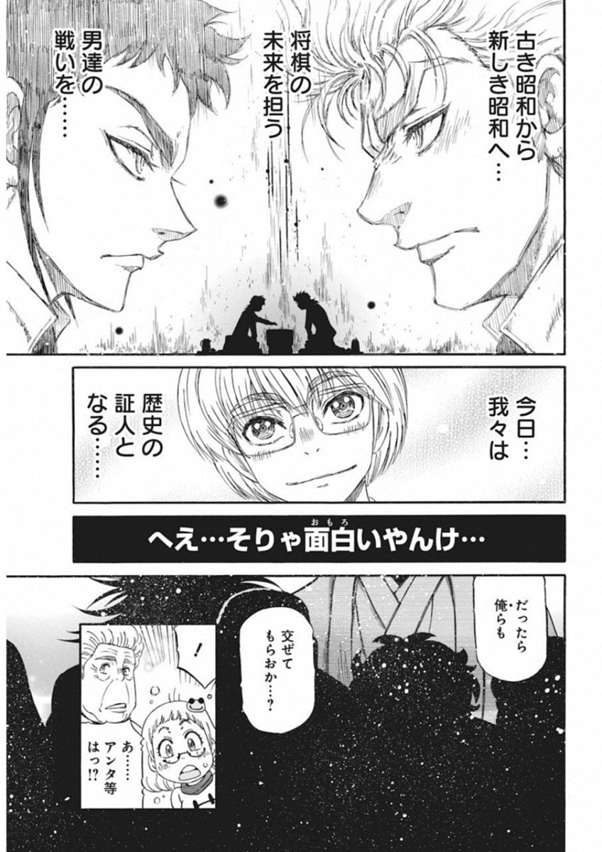 3-gatsu no Lion Shouwa Ibun - Shakunetsu no Jidai Chapter 67 15ページ