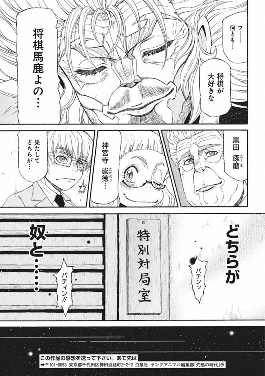 3-gatsu no Lion Shouwa Ibun - Shakunetsu no Jidai Chapter 67 19ページ