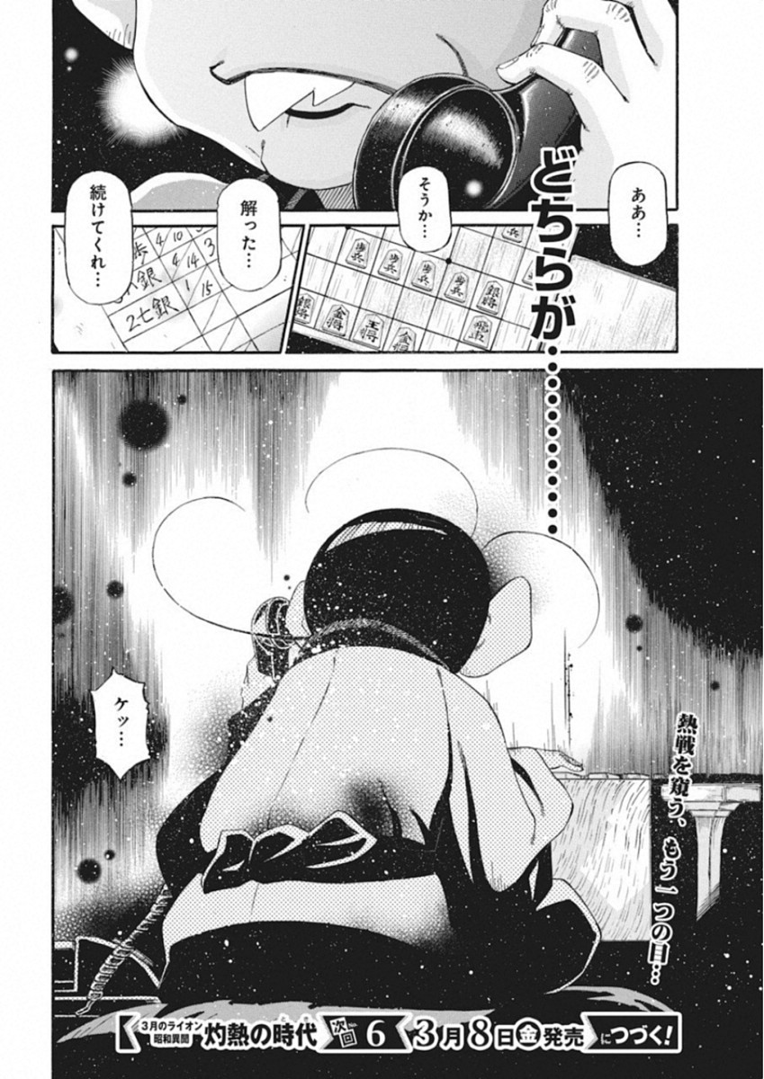 3-gatsu no Lion Shouwa Ibun - Shakunetsu no Jidai Chapter 67 20ページ