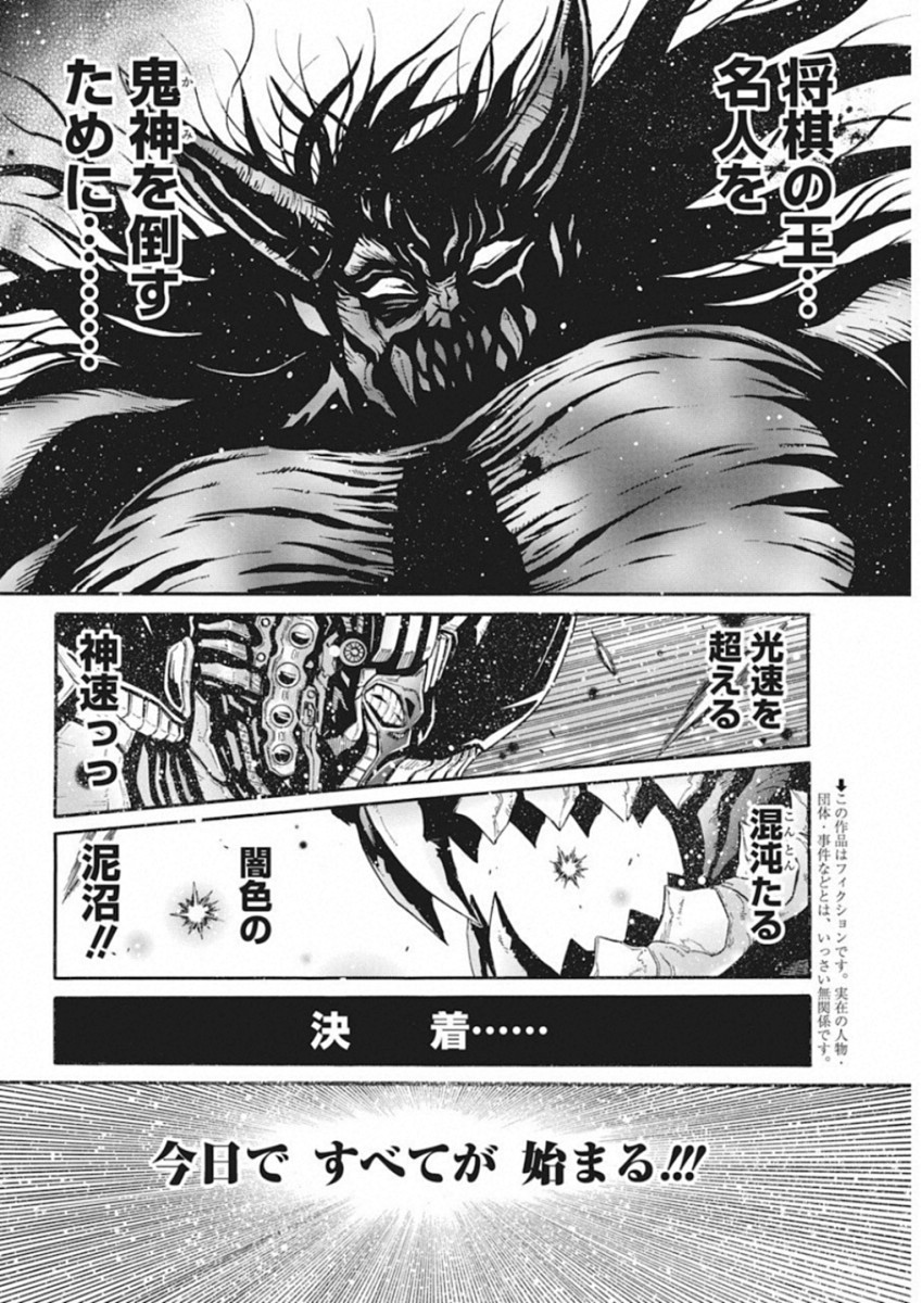 3-gatsu no Lion Shouwa Ibun - Shakunetsu no Jidai Chapter 67 4ページ