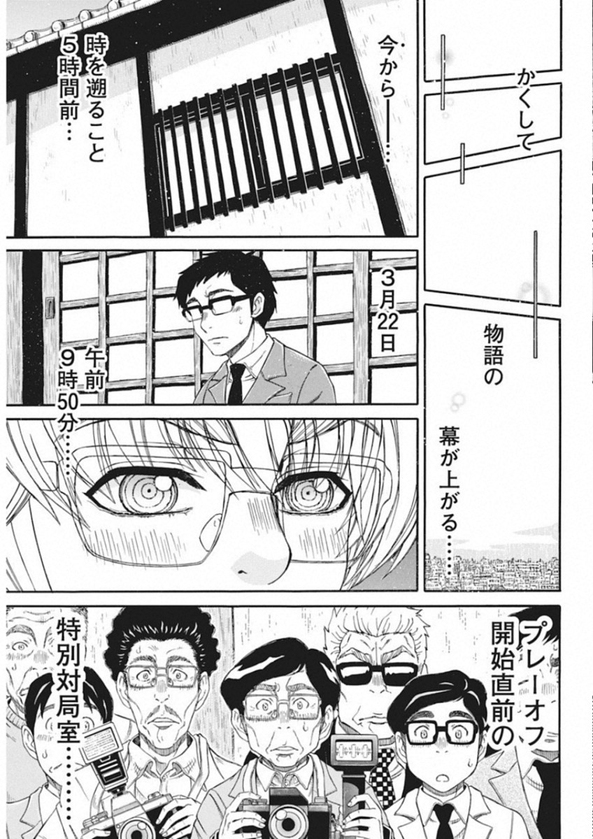 3-gatsu no Lion Shouwa Ibun - Shakunetsu no Jidai Chapter 67 5ページ