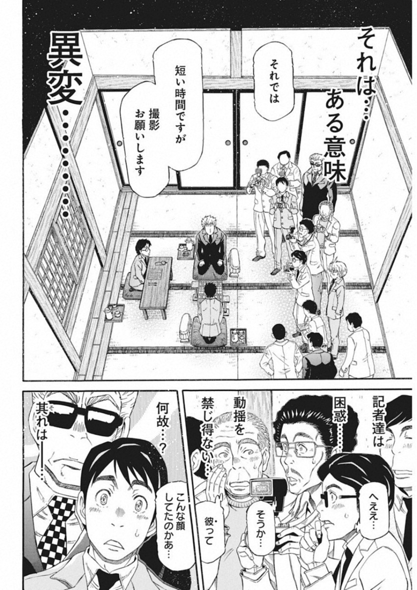 3-gatsu no Lion Shouwa Ibun - Shakunetsu no Jidai Chapter 67 6ページ