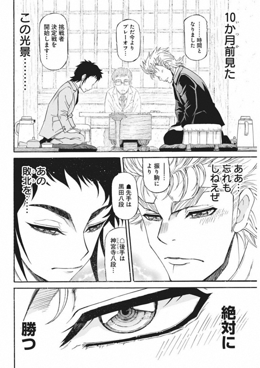 3-gatsu no Lion Shouwa Ibun - Shakunetsu no Jidai Chapter 67 10ページ