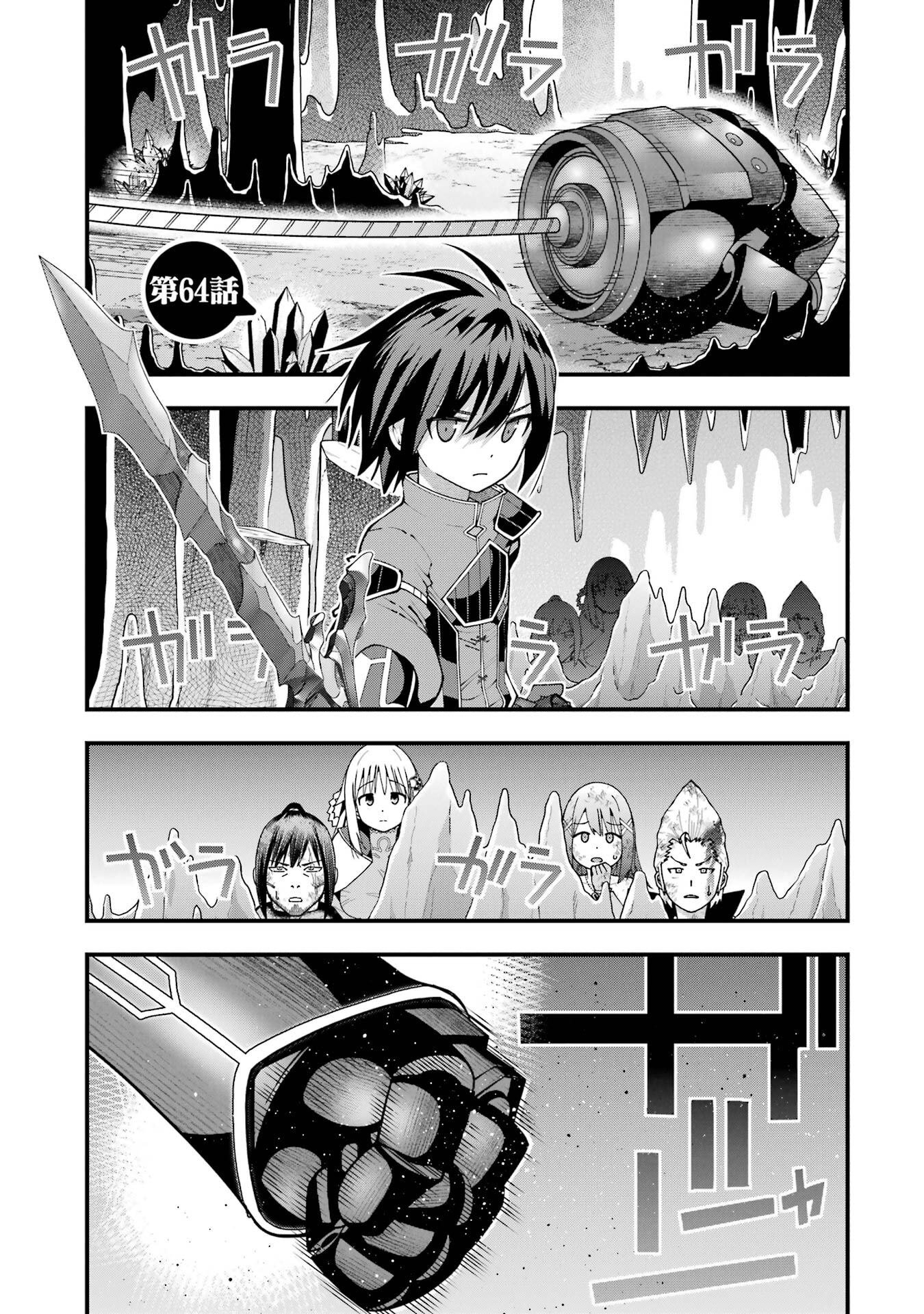 Maken no Deshi wa Munou de Saikyou! Chapter 64 1ページ