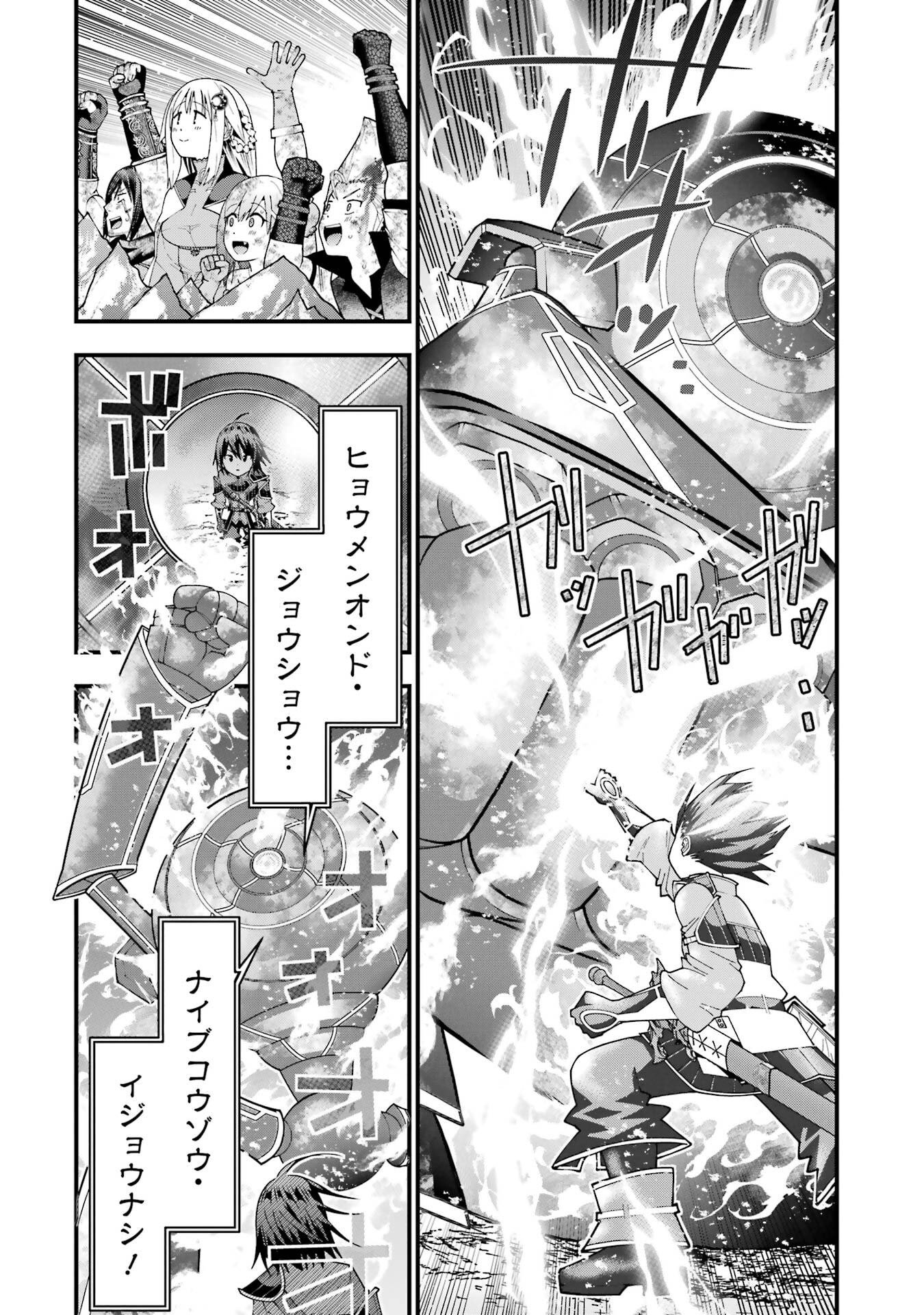 Maken no Deshi wa Munou de Saikyou! Chapter 64 12ページ
