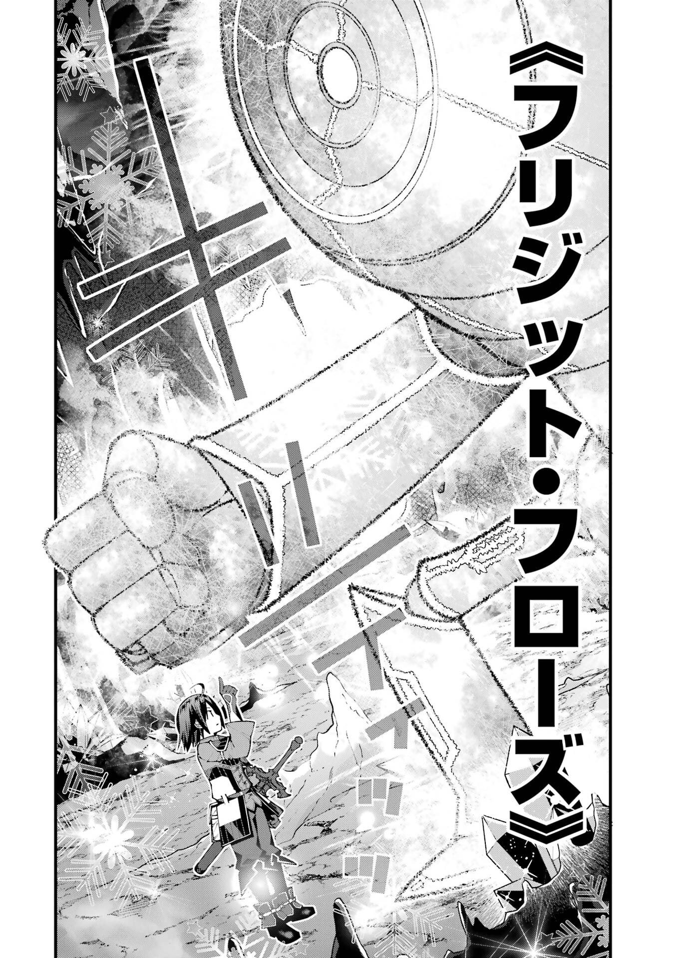 Maken no Deshi wa Munou de Saikyou! Chapter 64 14ページ