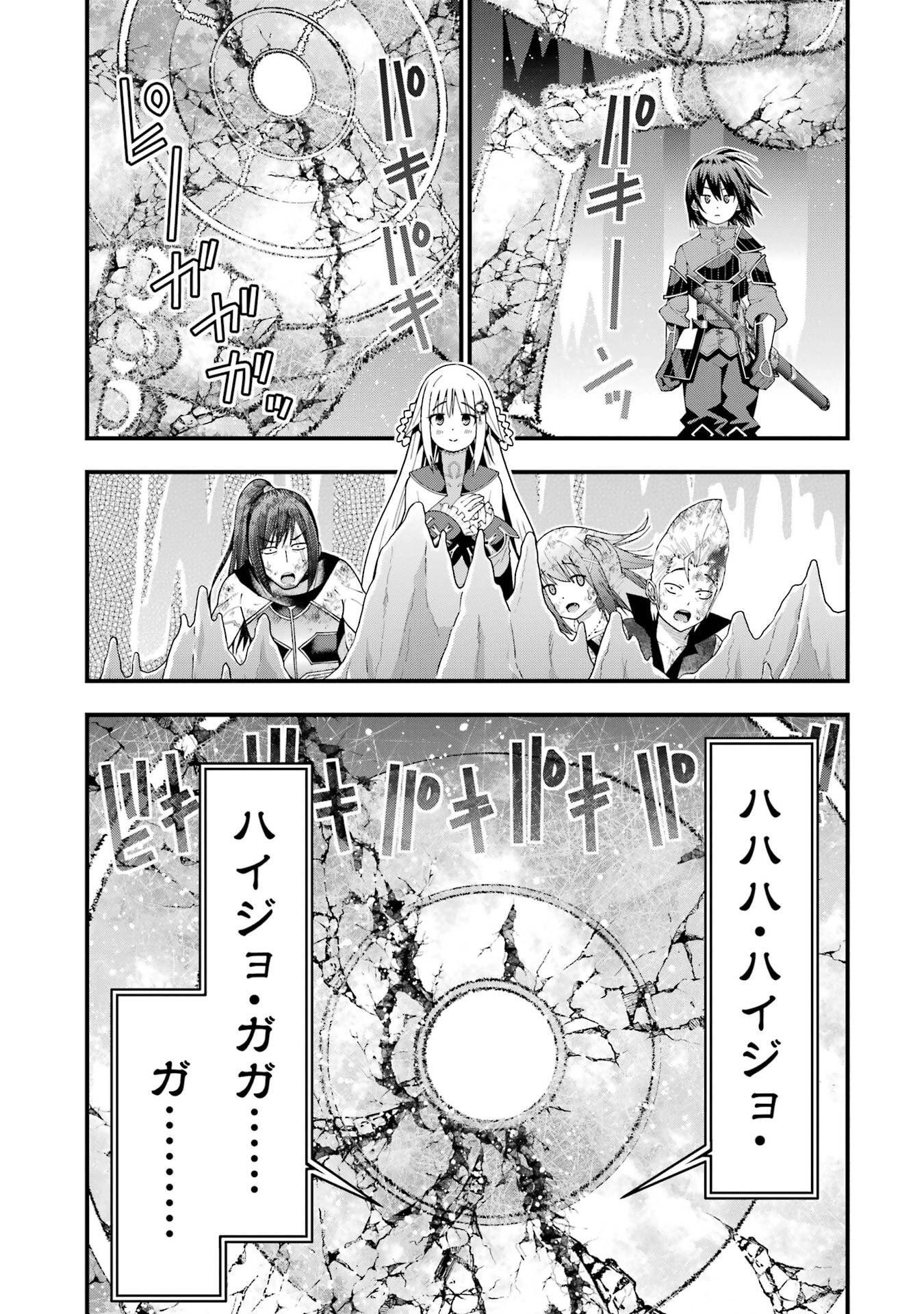 Maken no Deshi wa Munou de Saikyou! Chapter 64 15ページ
