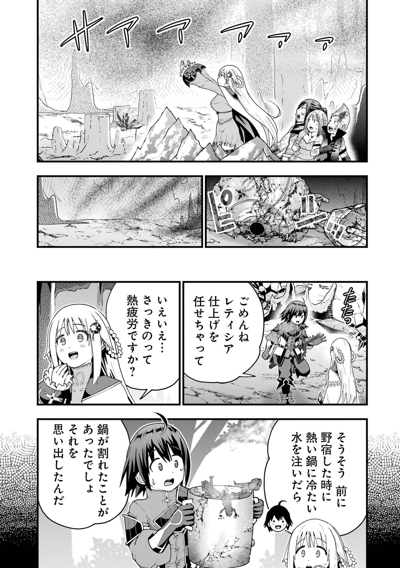 Maken no Deshi wa Munou de Saikyou! Chapter 64 19ページ