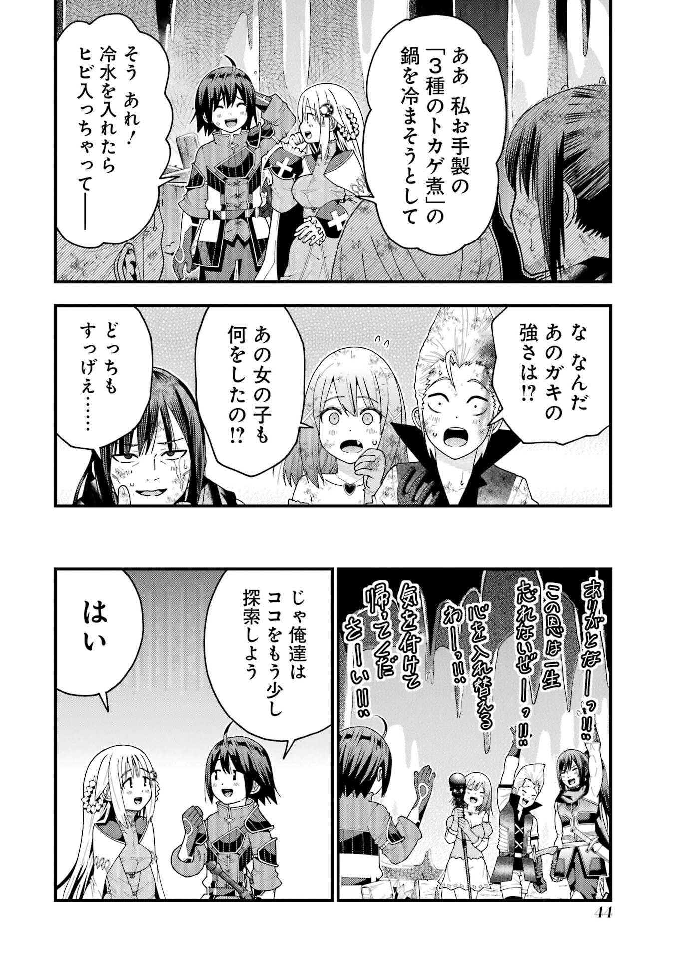 Maken no Deshi wa Munou de Saikyou! Chapter 64 20ページ