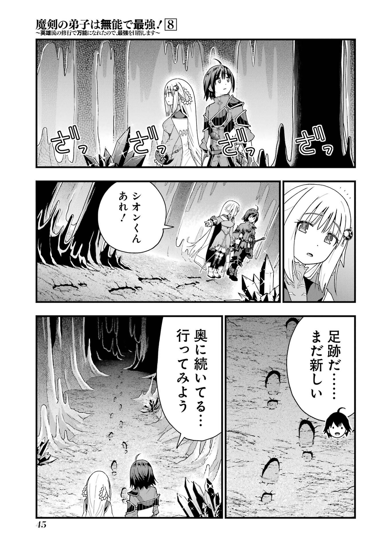 Maken no Deshi wa Munou de Saikyou! Chapter 64 21ページ