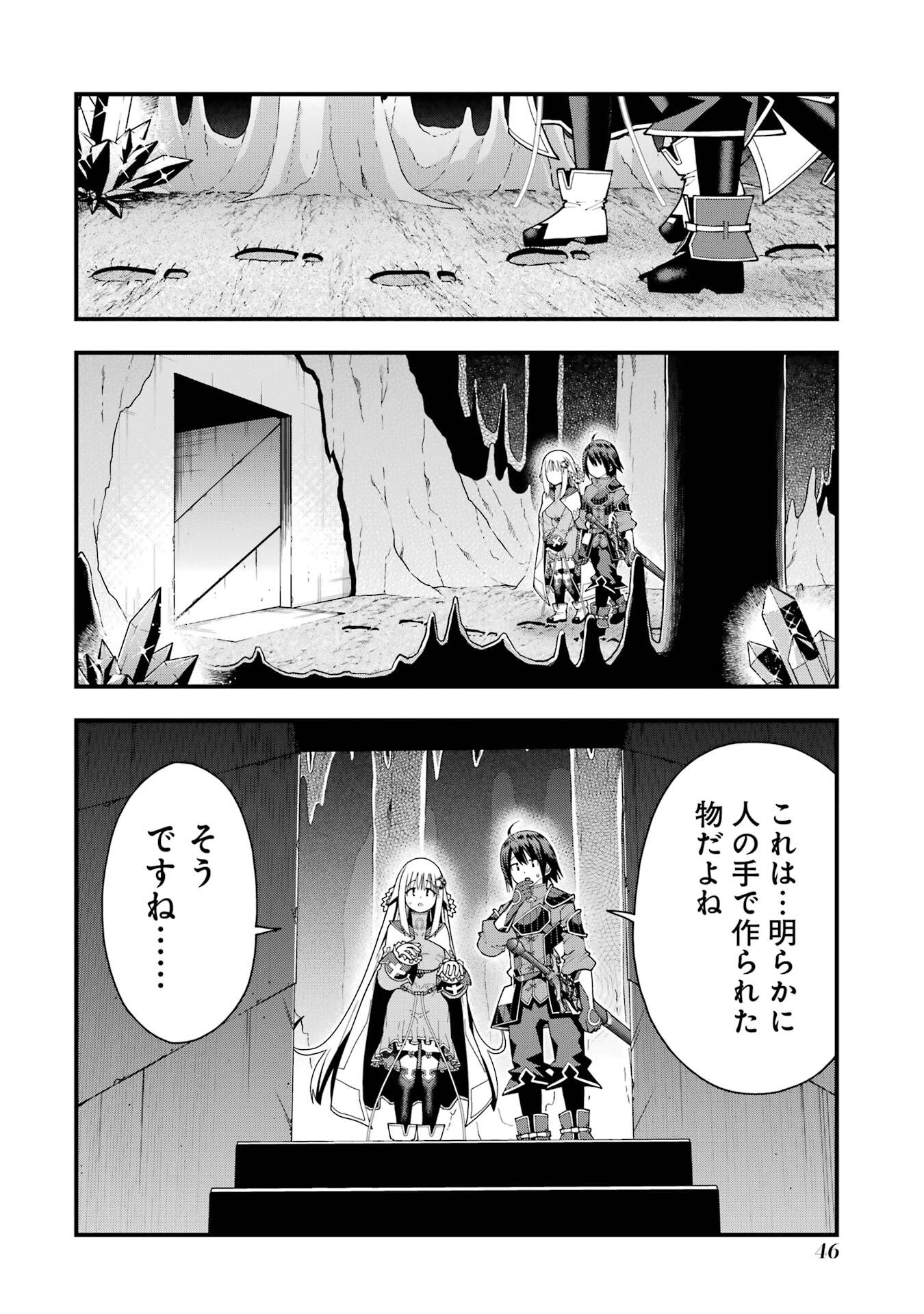 Maken no Deshi wa Munou de Saikyou! Chapter 64 22ページ